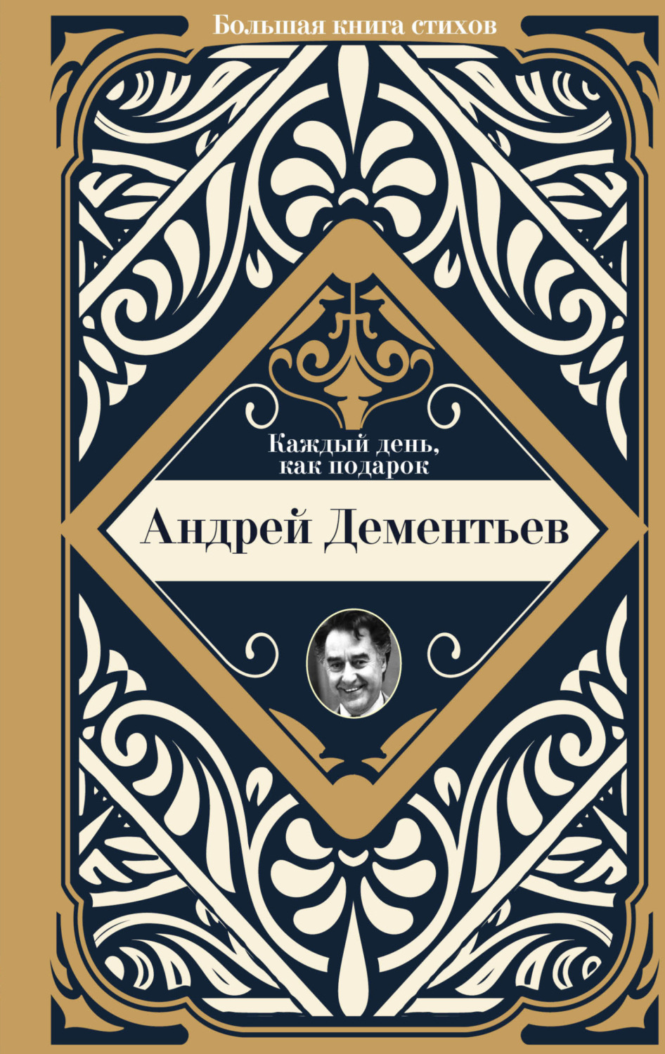 Обложка книги «Каждый день, как подарок»