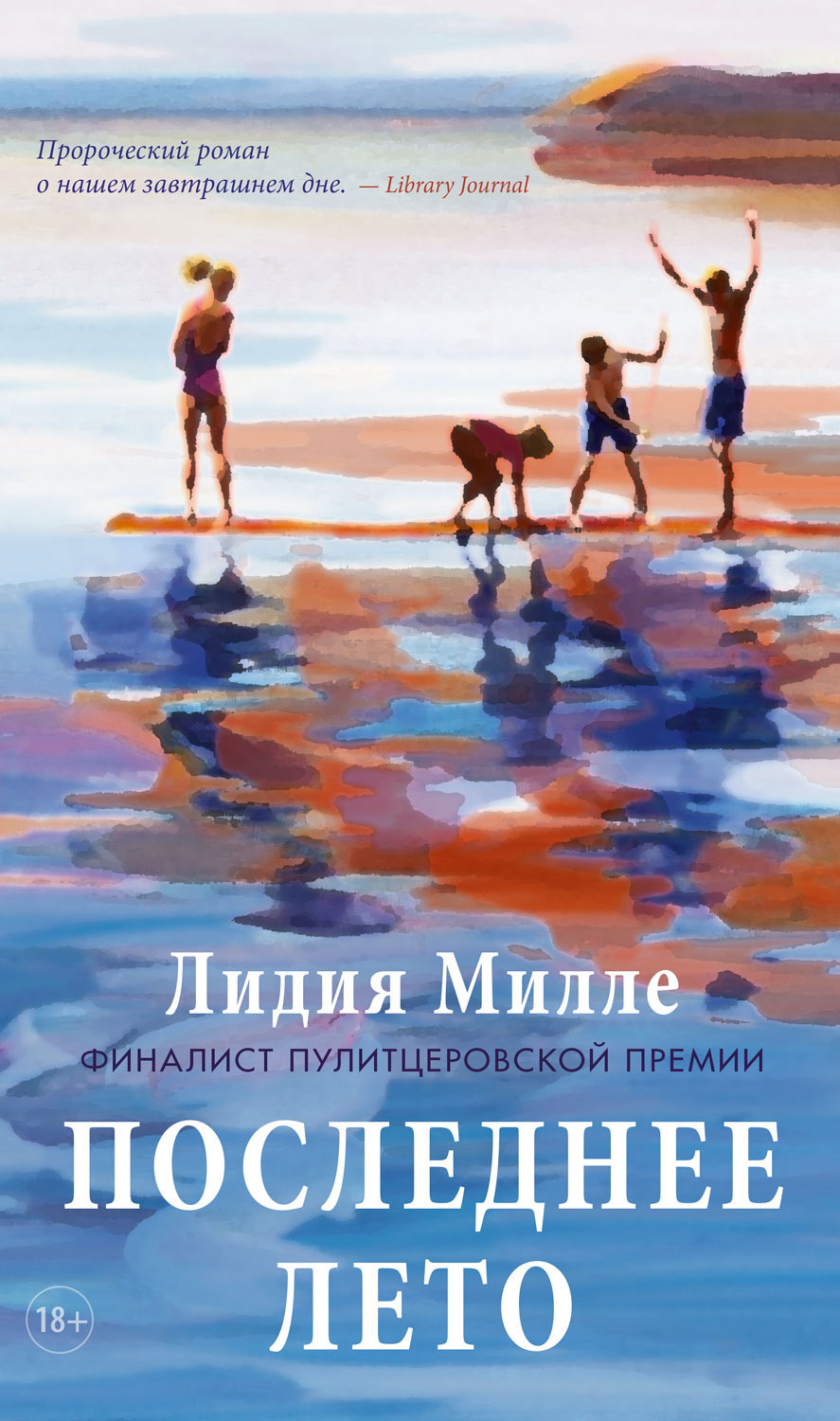 Обложка книги «Последнее лето»