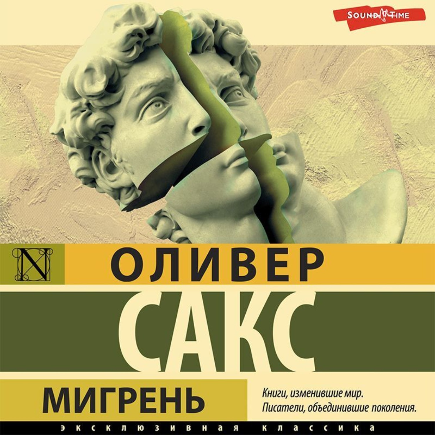 Обложка книги «Мигрень»