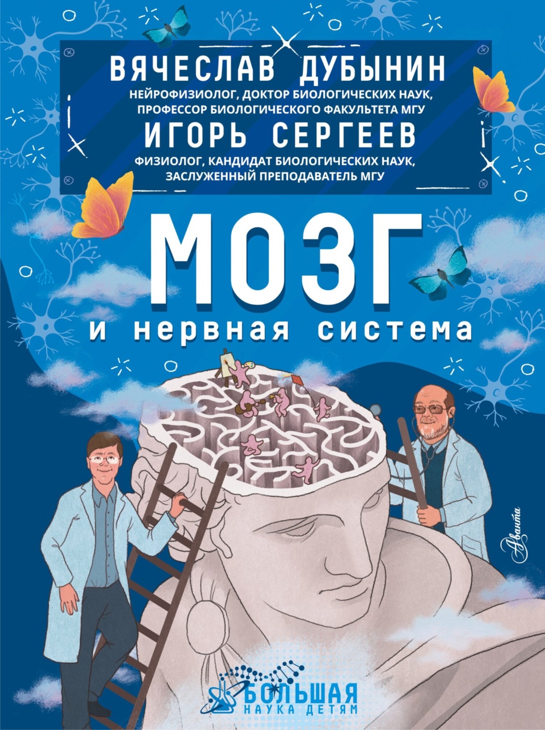 Обложка книги «Мозг и нервная система»