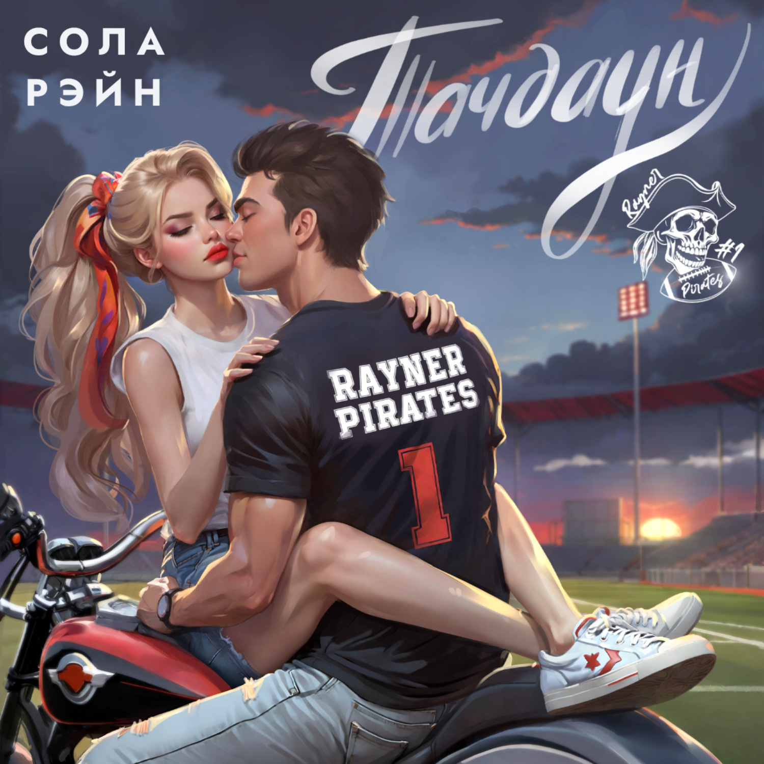 Обложка книги «Тачдаун»