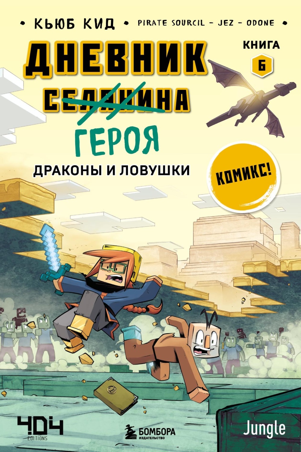 Обложка книги «Драконы и ловушки»
