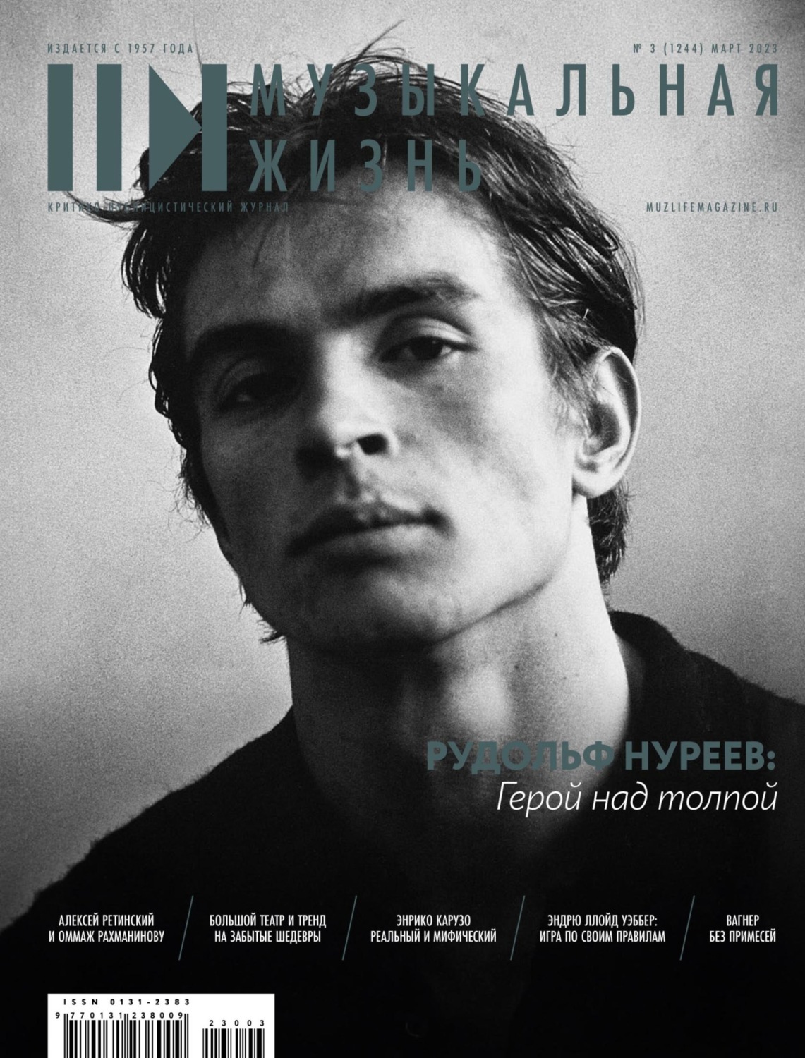 Обложка книги «Журнал «Музыкальная жизнь» №3 (1244), март 2023»