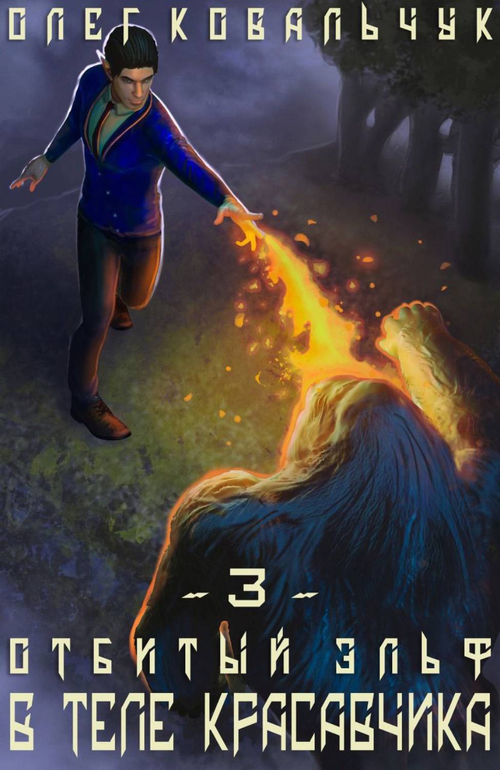 Обложка книги «В теле красавчика»