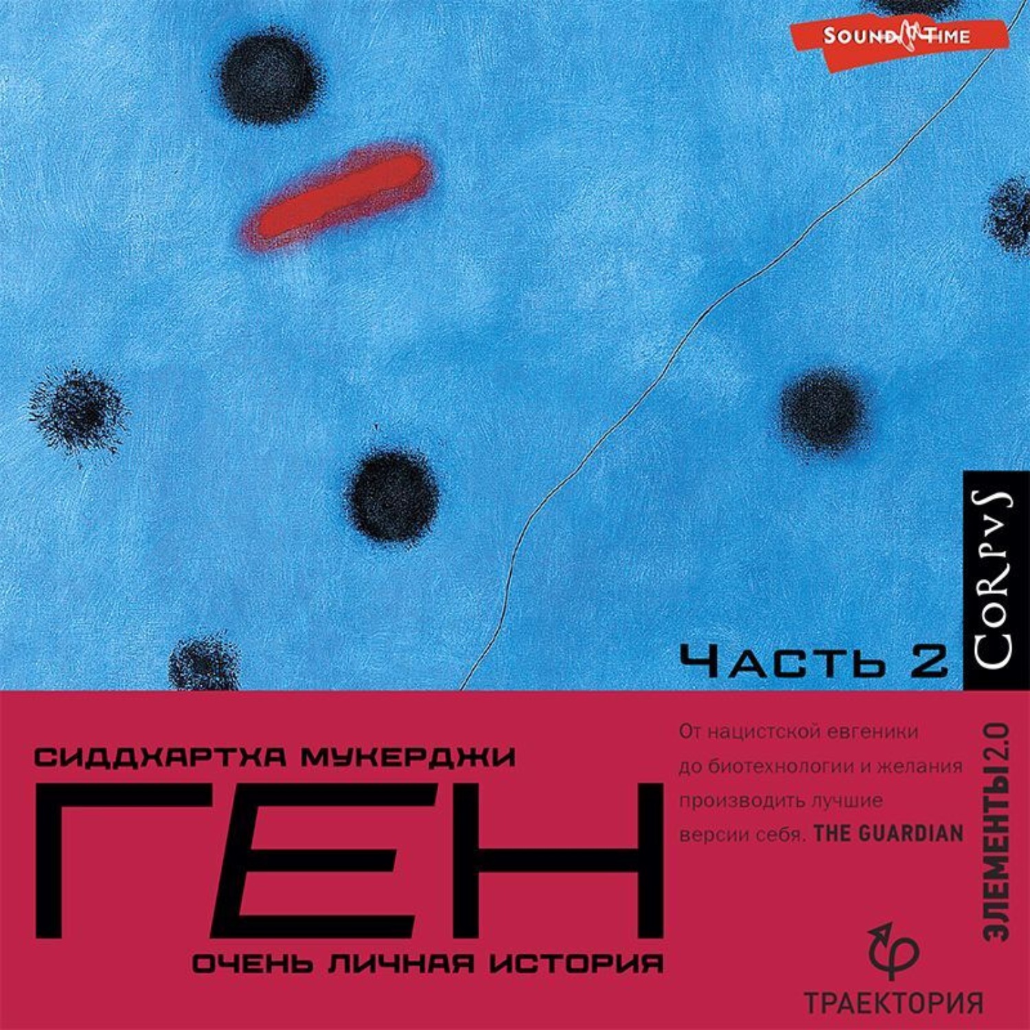 Обложка книги «Ген. Часть 2»