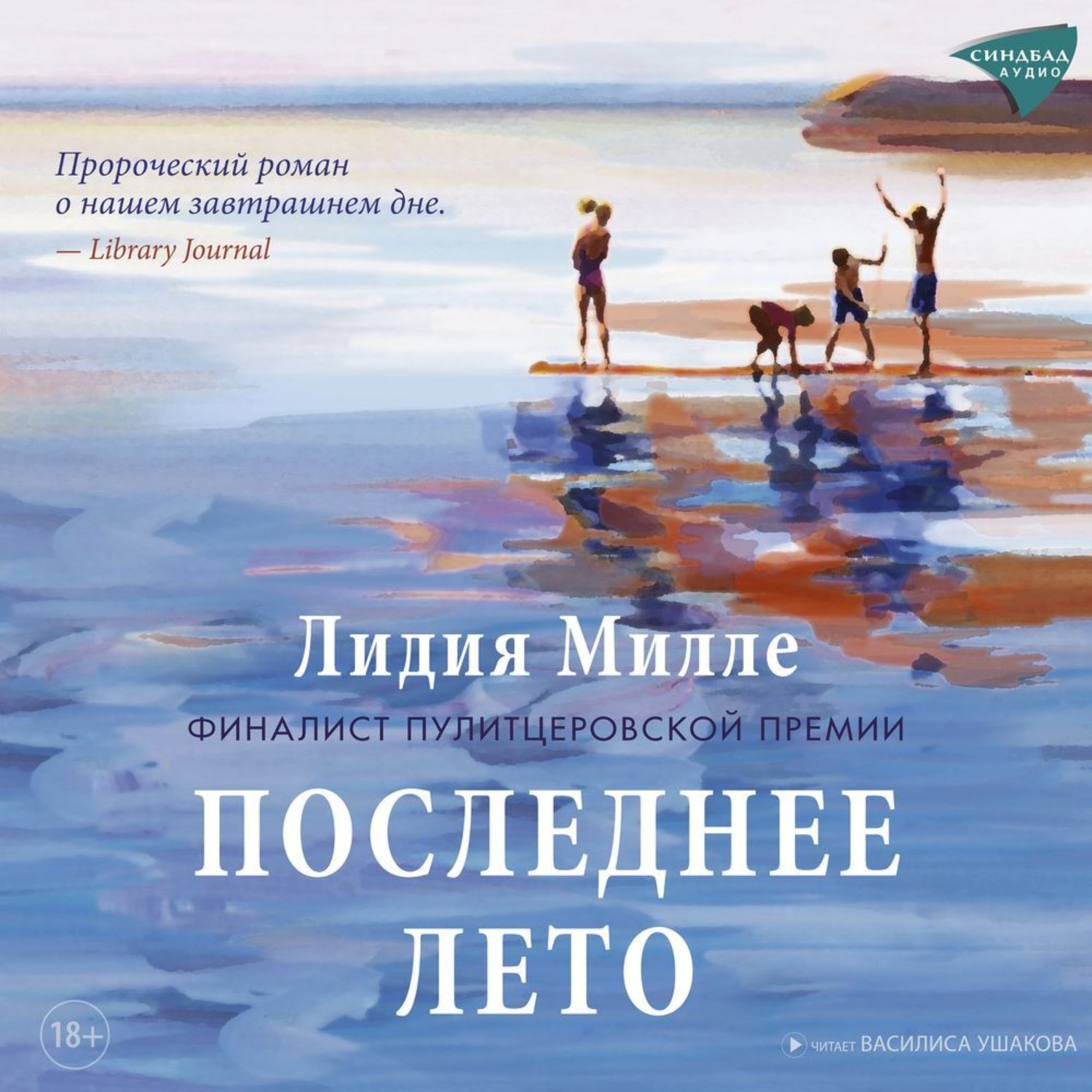 Обложка книги «Последнее лето»