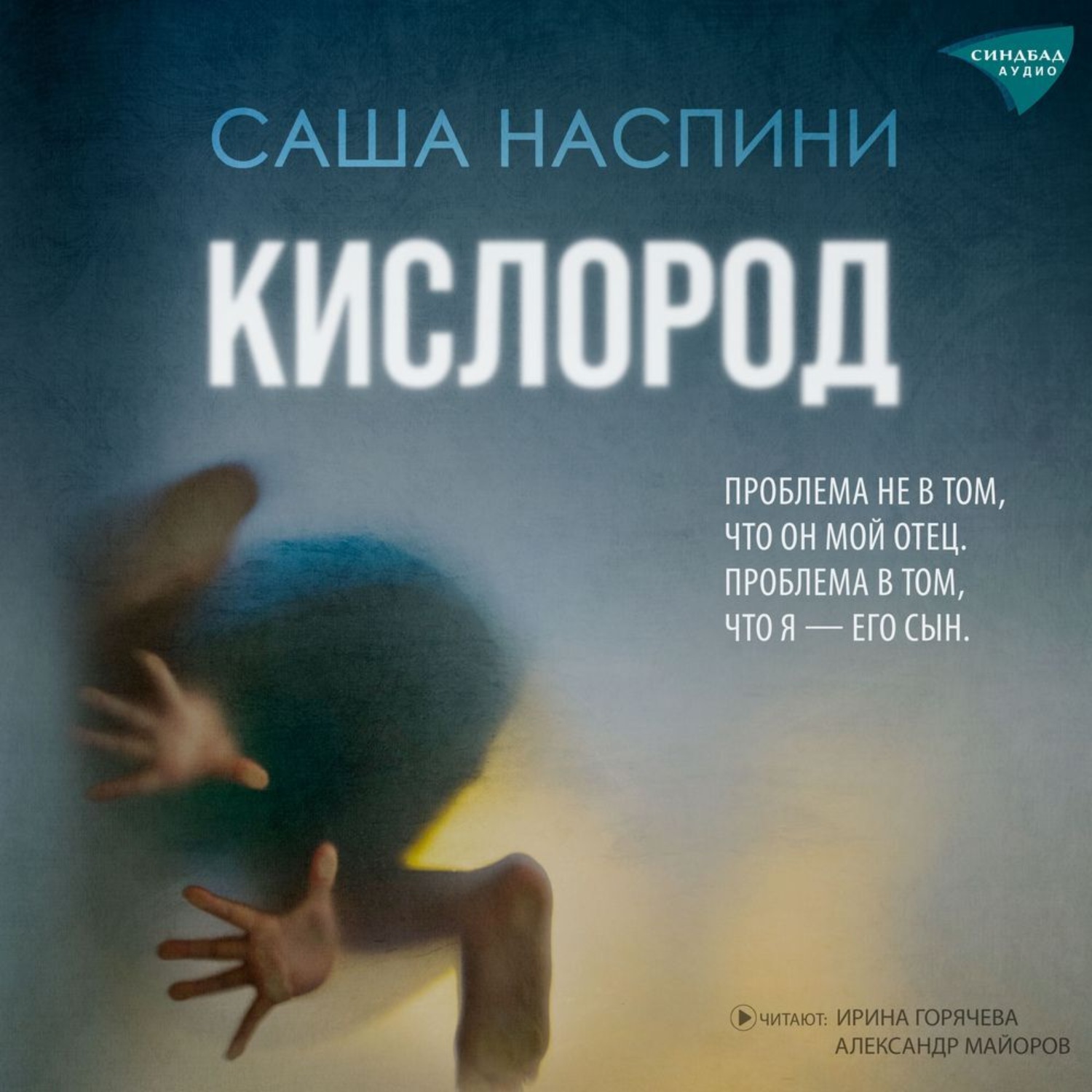 Обложка книги «Кислород»