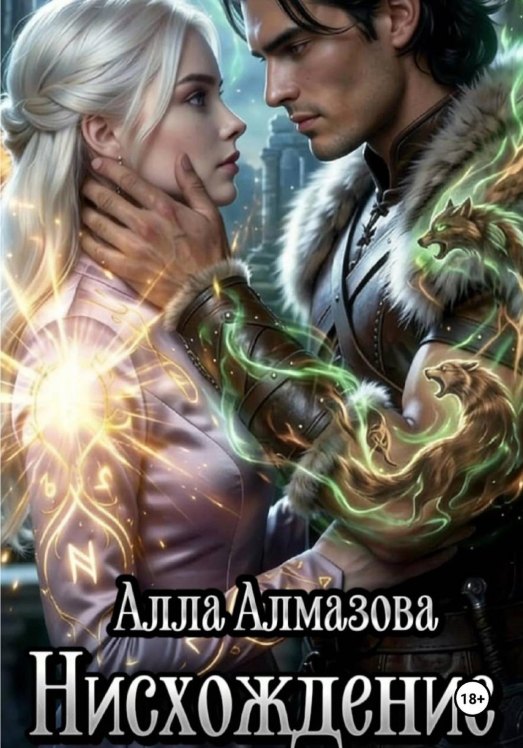 Обложка книги «Нисхождение»