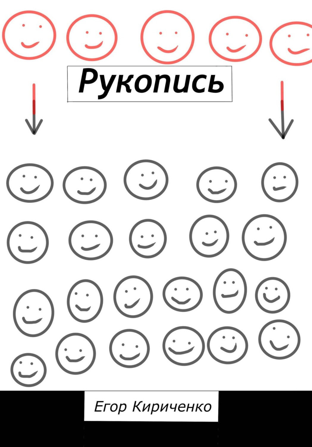 Обложка книги «Рукопись»
