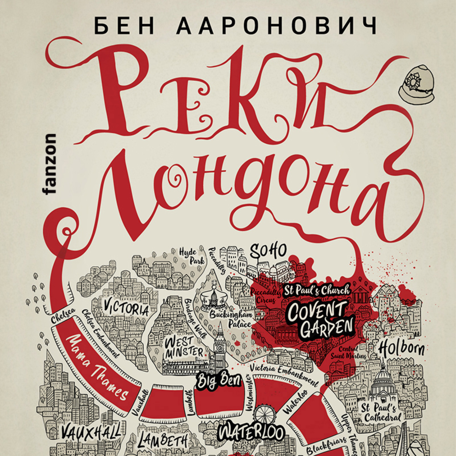 Обложка книги «Реки Лондона»