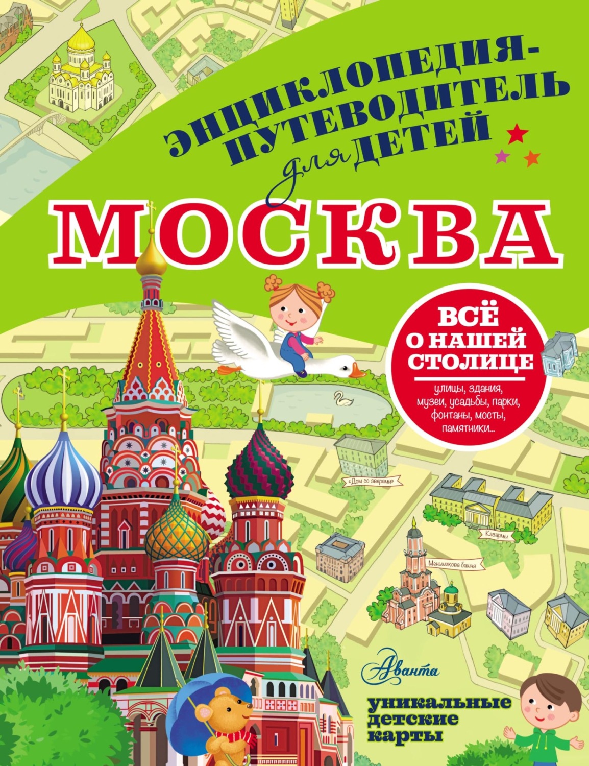 Обложка книги «Москва»