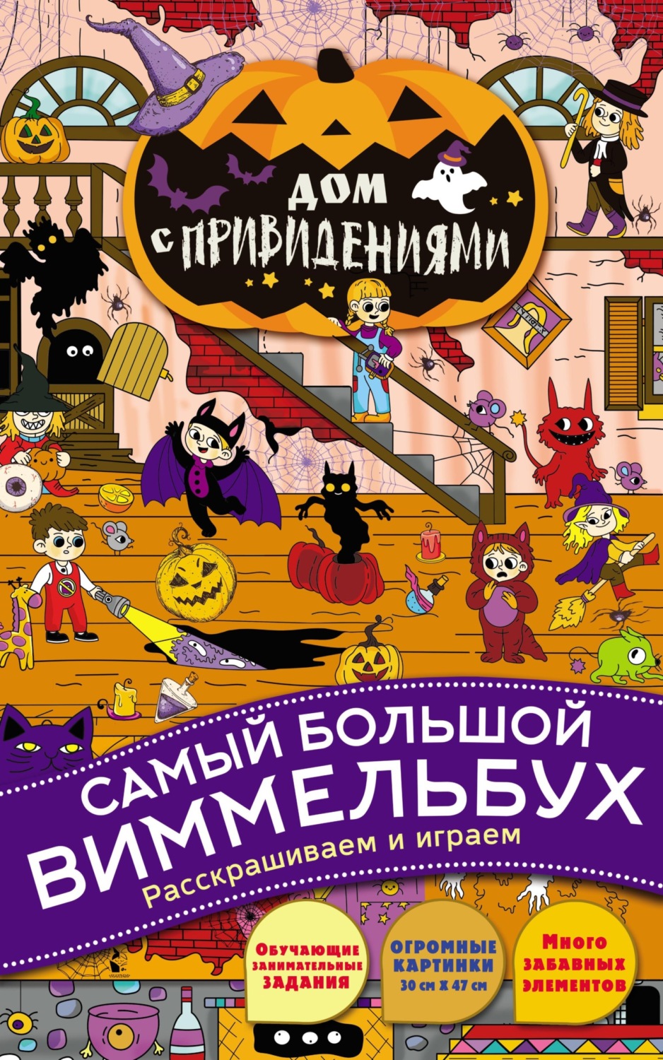 Обложка книги «Дом с привидениями»