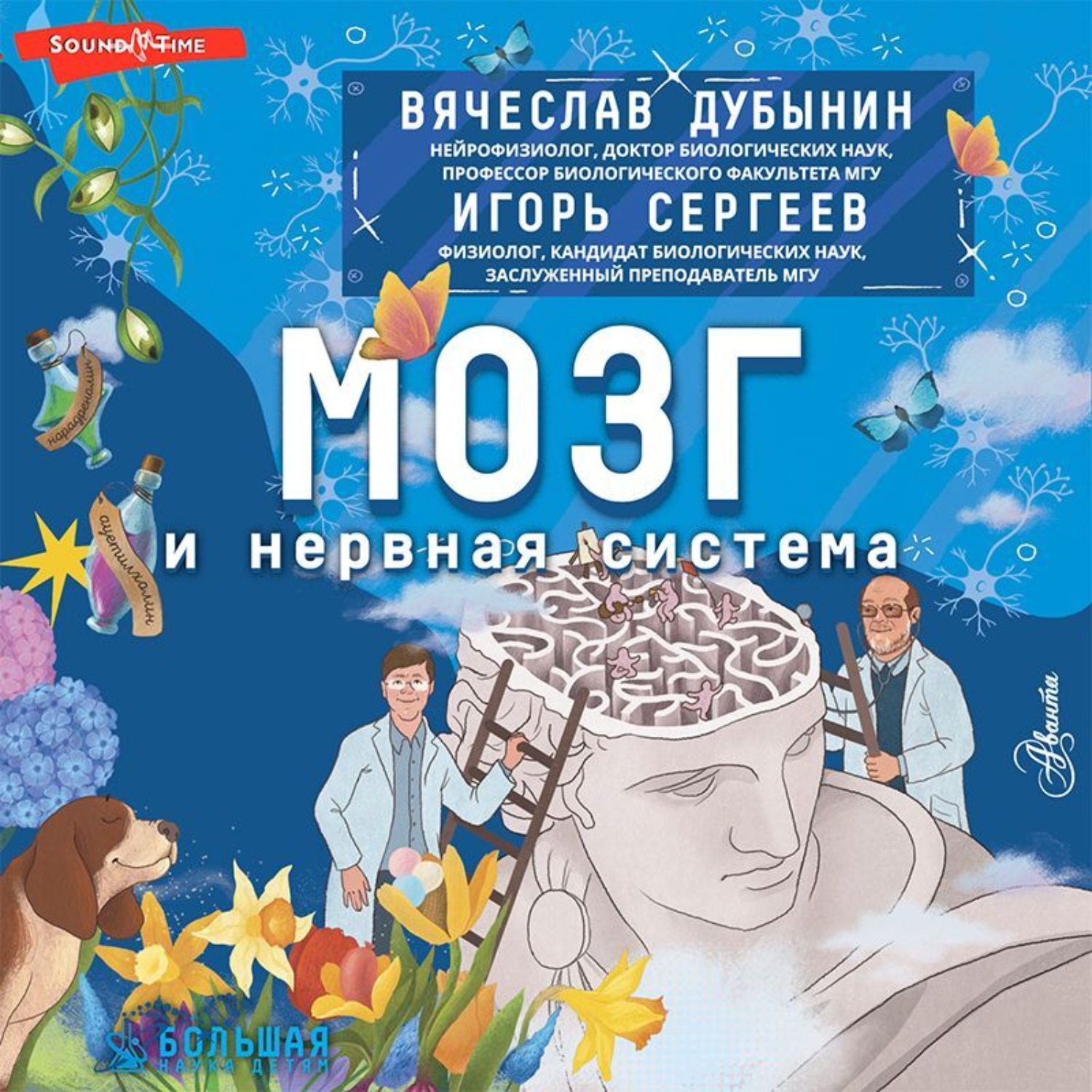 Обложка книги «Мозг и нервная система»