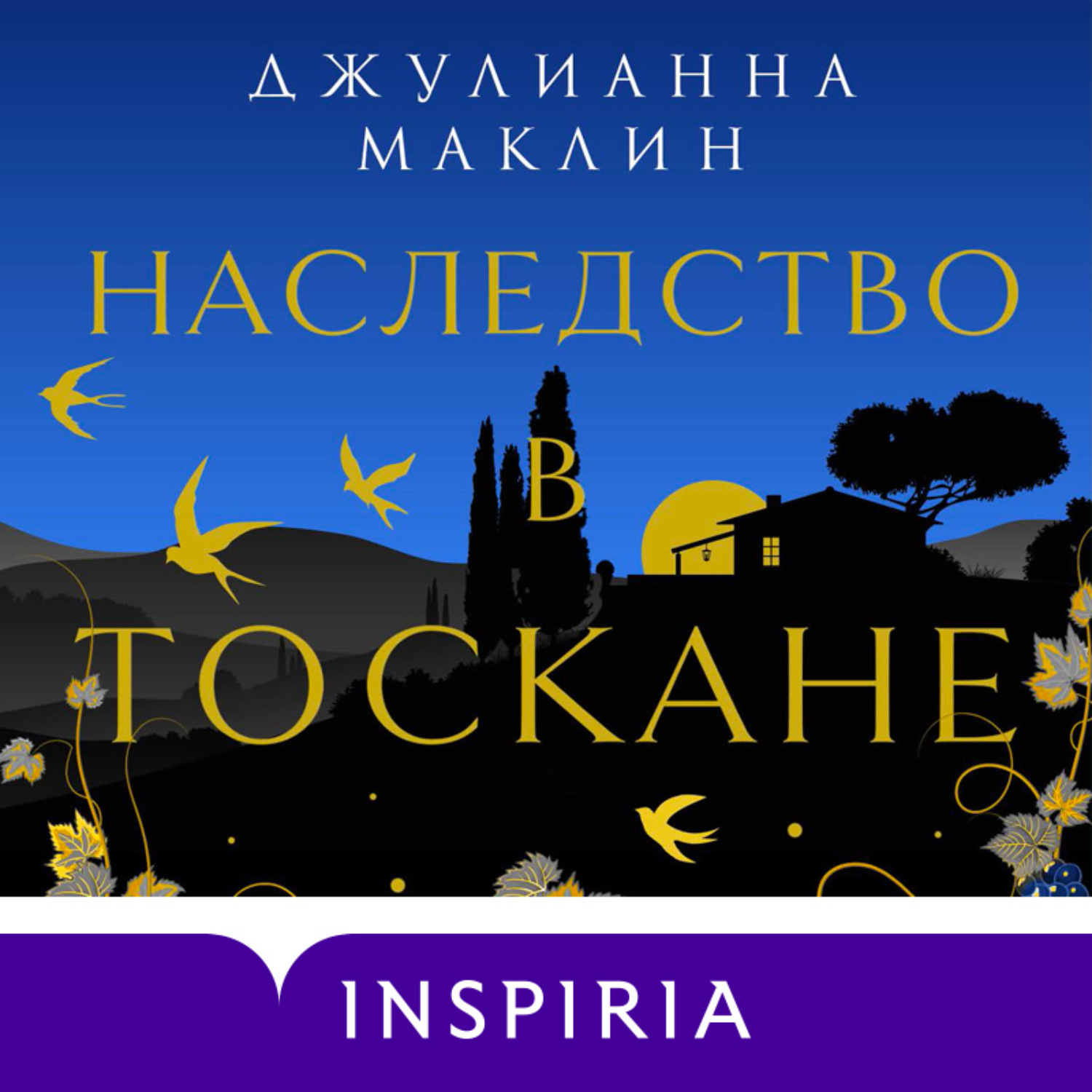 Обложка книги «Наследство в Тоскане»