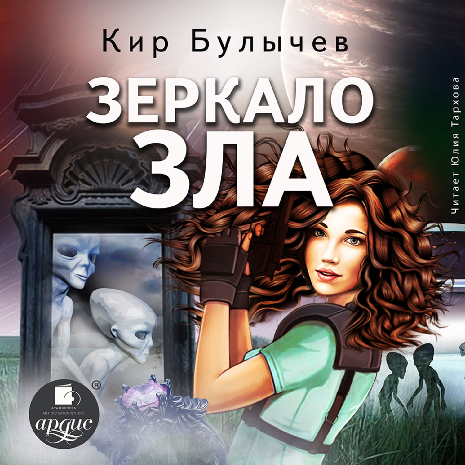 Обложка книги «Зеркало зла»