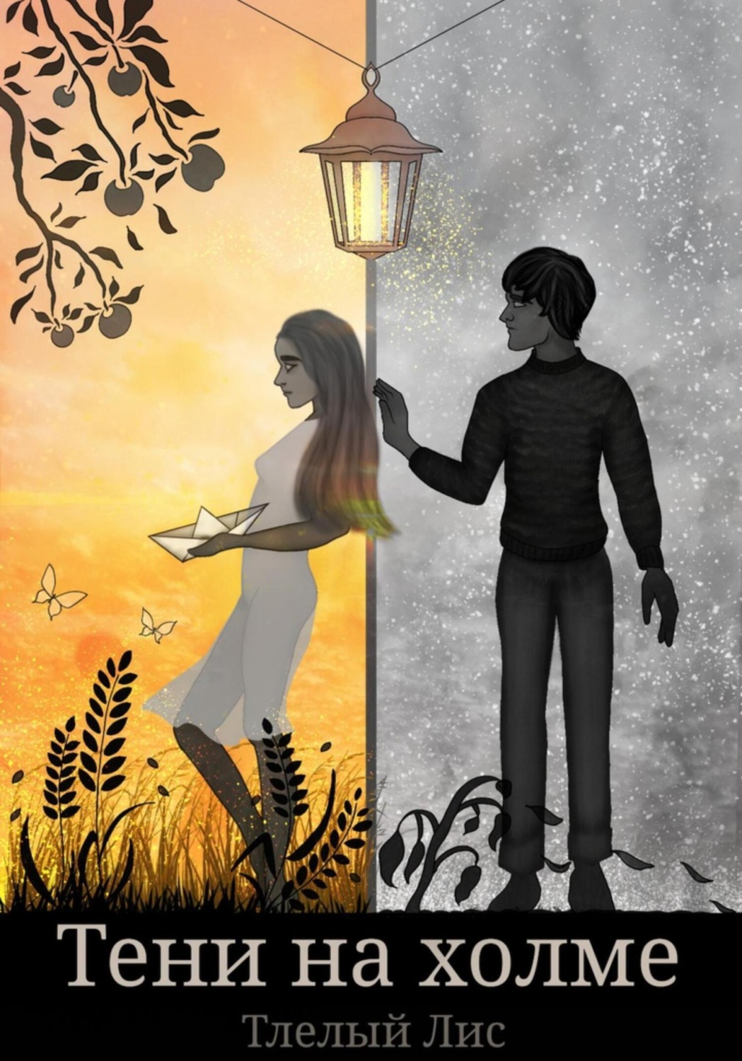 Обложка книги «Тени на холме»