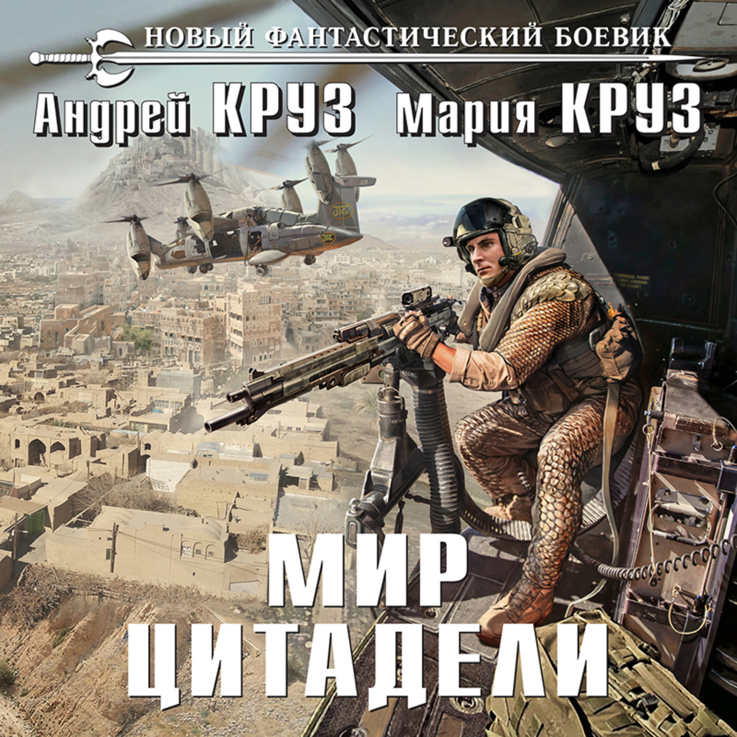 Обложка книги «Мир Цитадели»
