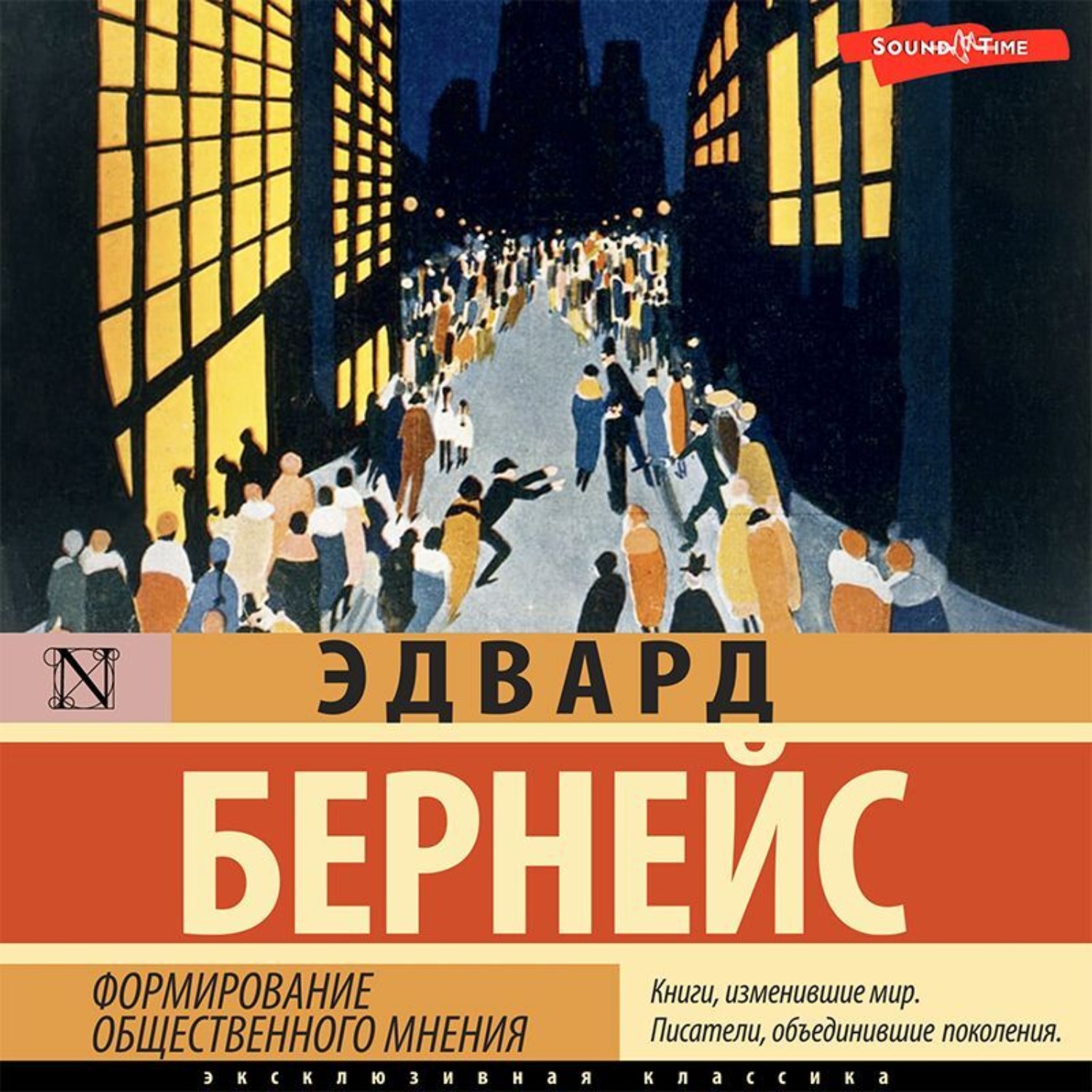 Обложка книги «Формирование общественного мнения»