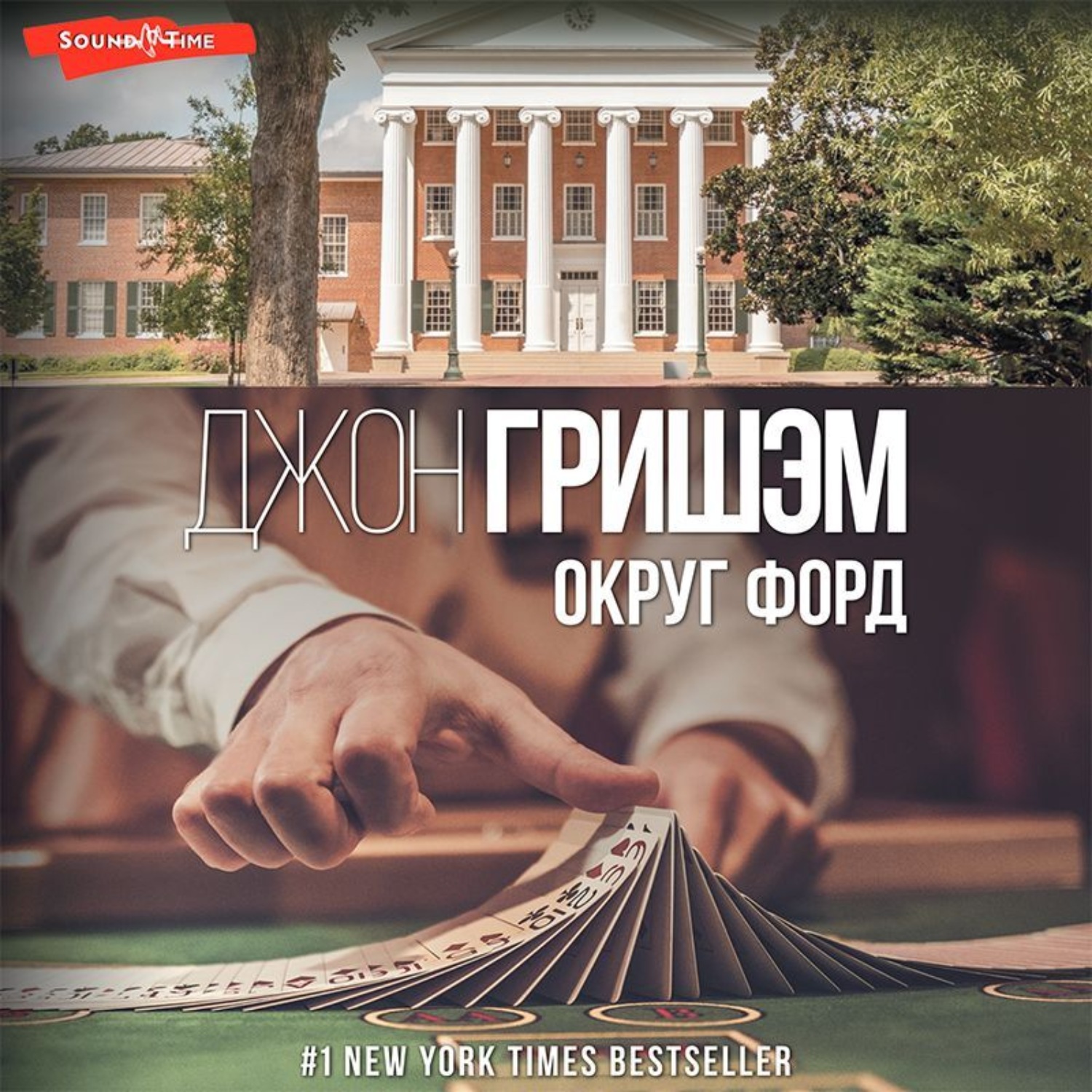 Обложка книги «Округ Форд (сборник)»