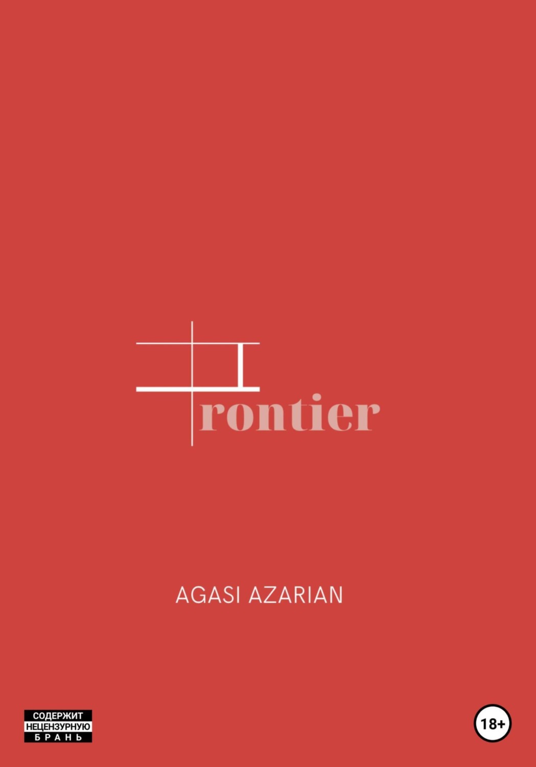 Обложка книги «Frontier»