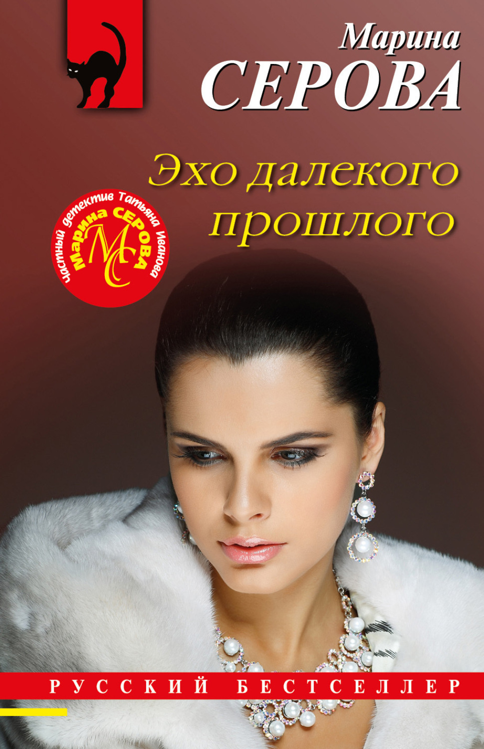 Обложка книги «Эхо далекого прошлого»