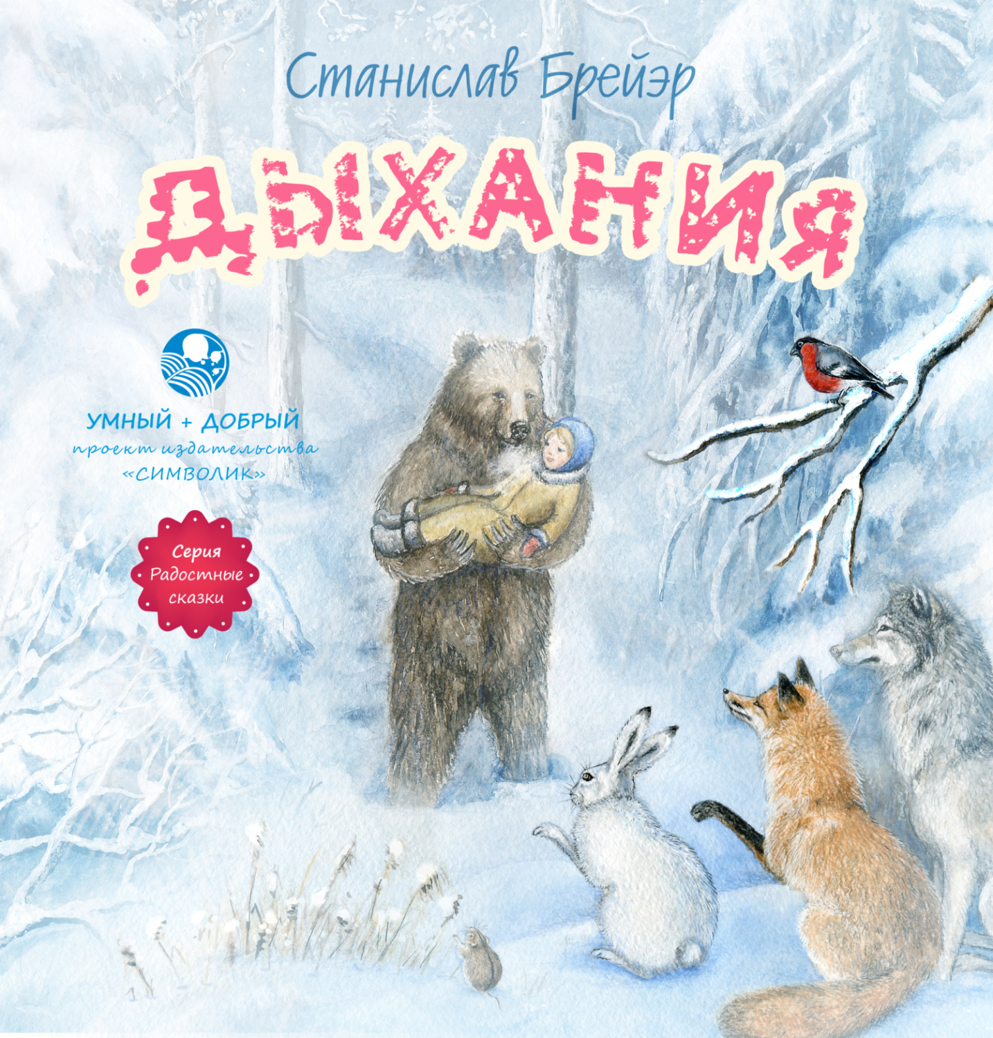 Обложка книги «Дыхания»