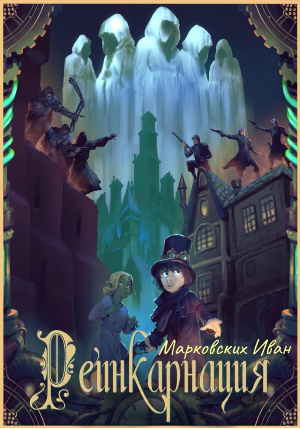 Обложка книги «Реинкарнация»