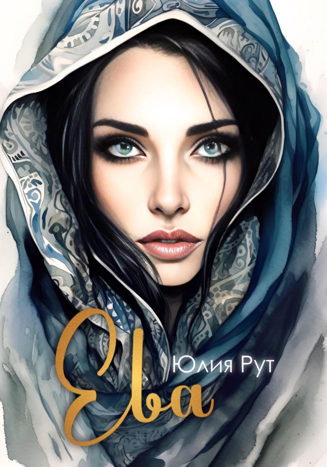 Обложка книги «Ева»