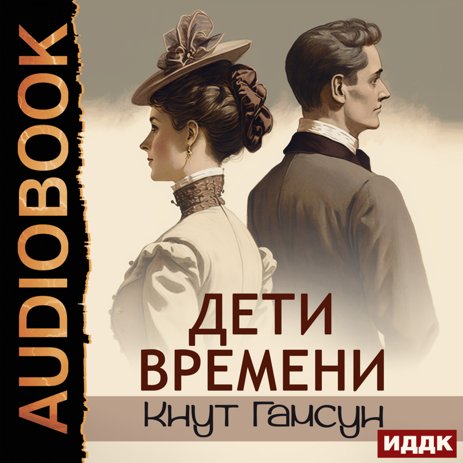 Обложка книги «Дети времени»