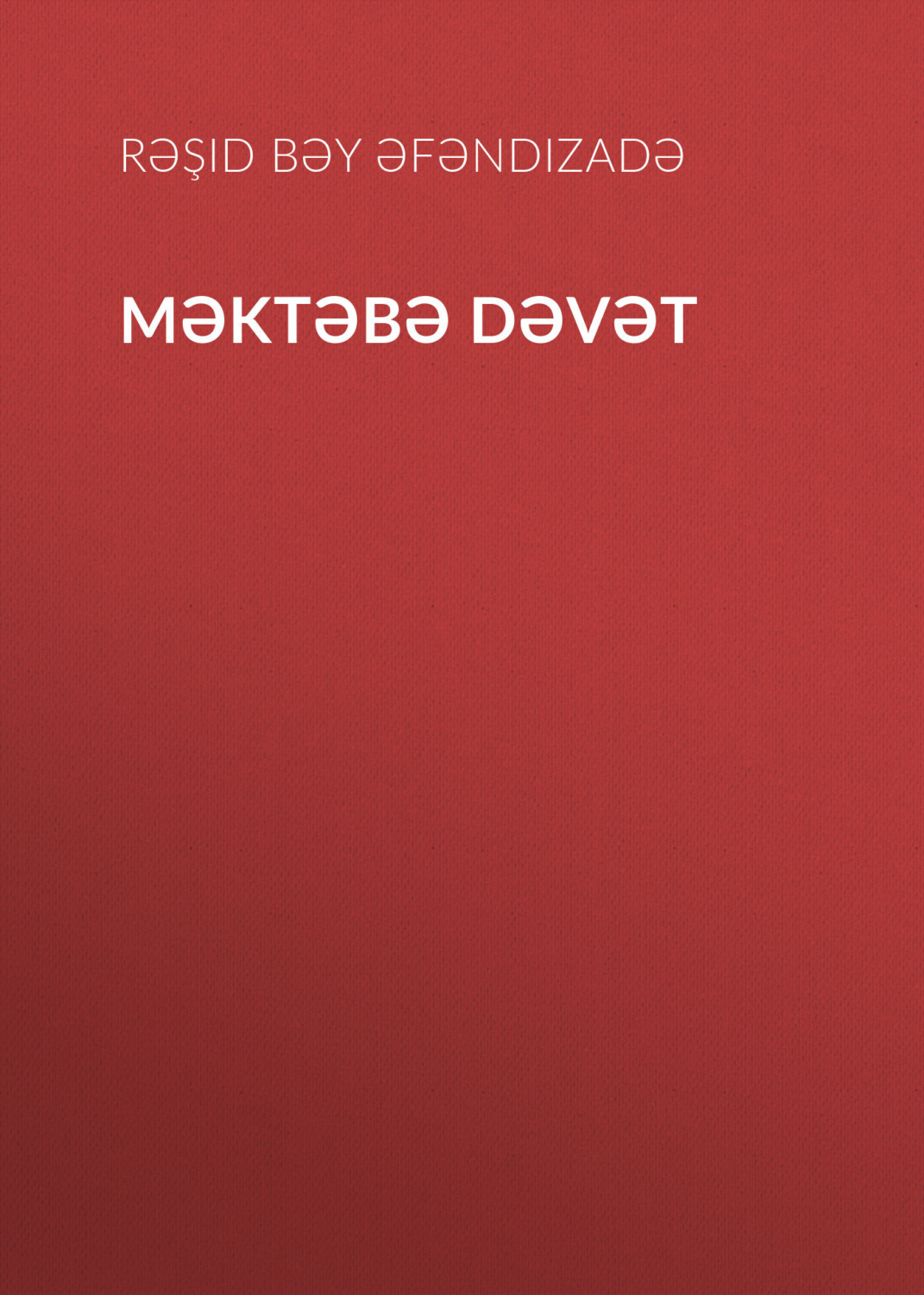 Обложка книги «Məktəbə dəvət»