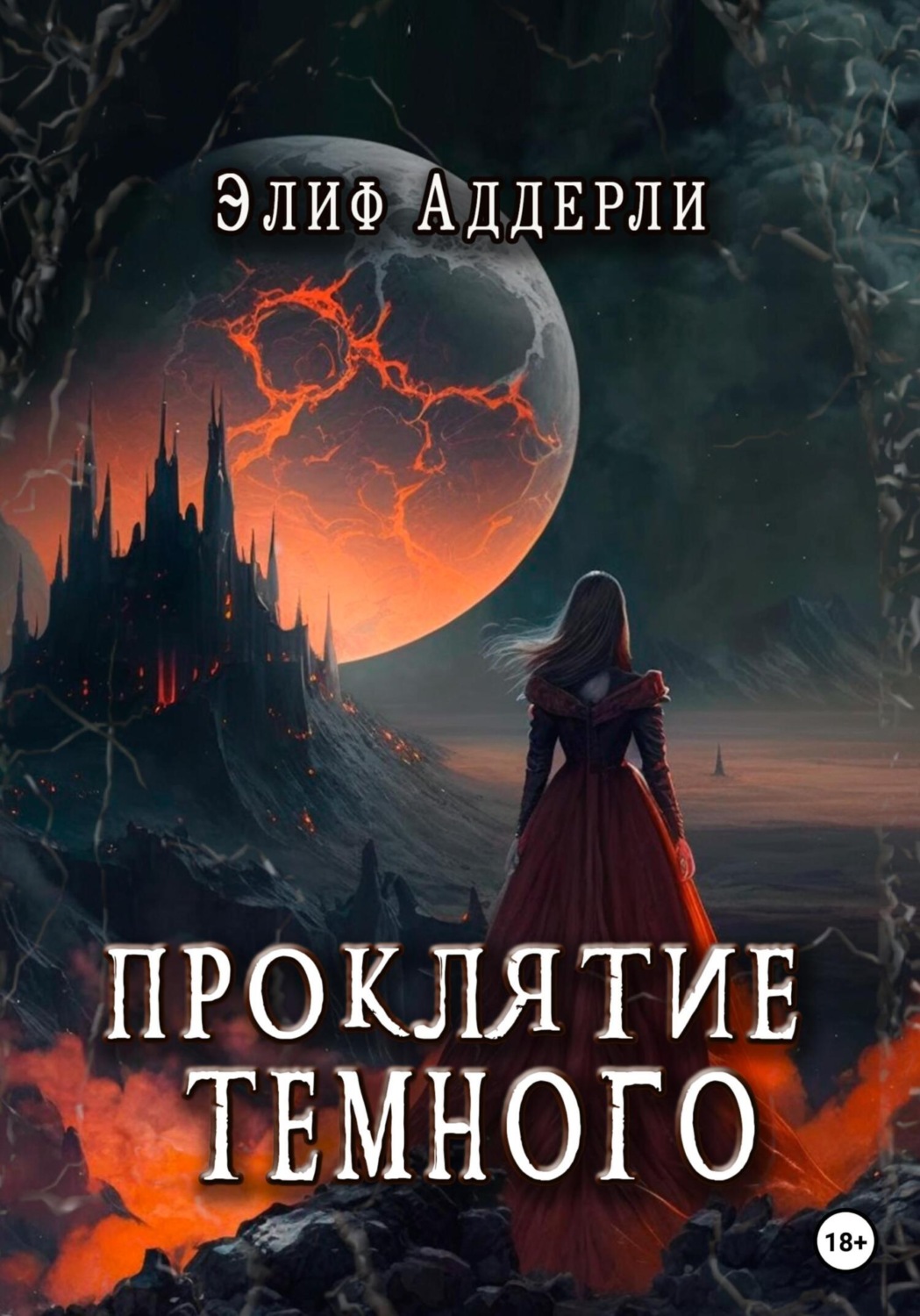 Обложка книги «Проклятие Тёмного»