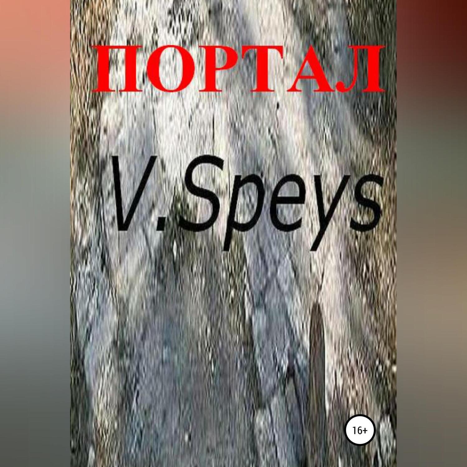 Обложка книги «Портал»