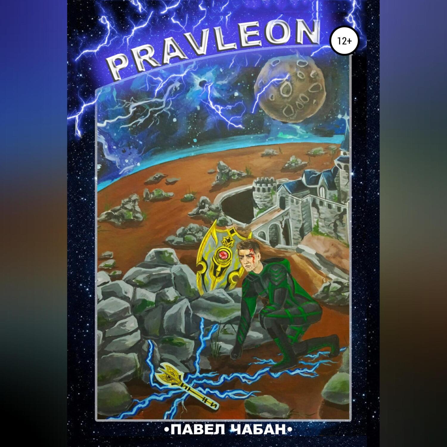 Обложка книги «Pravleon»