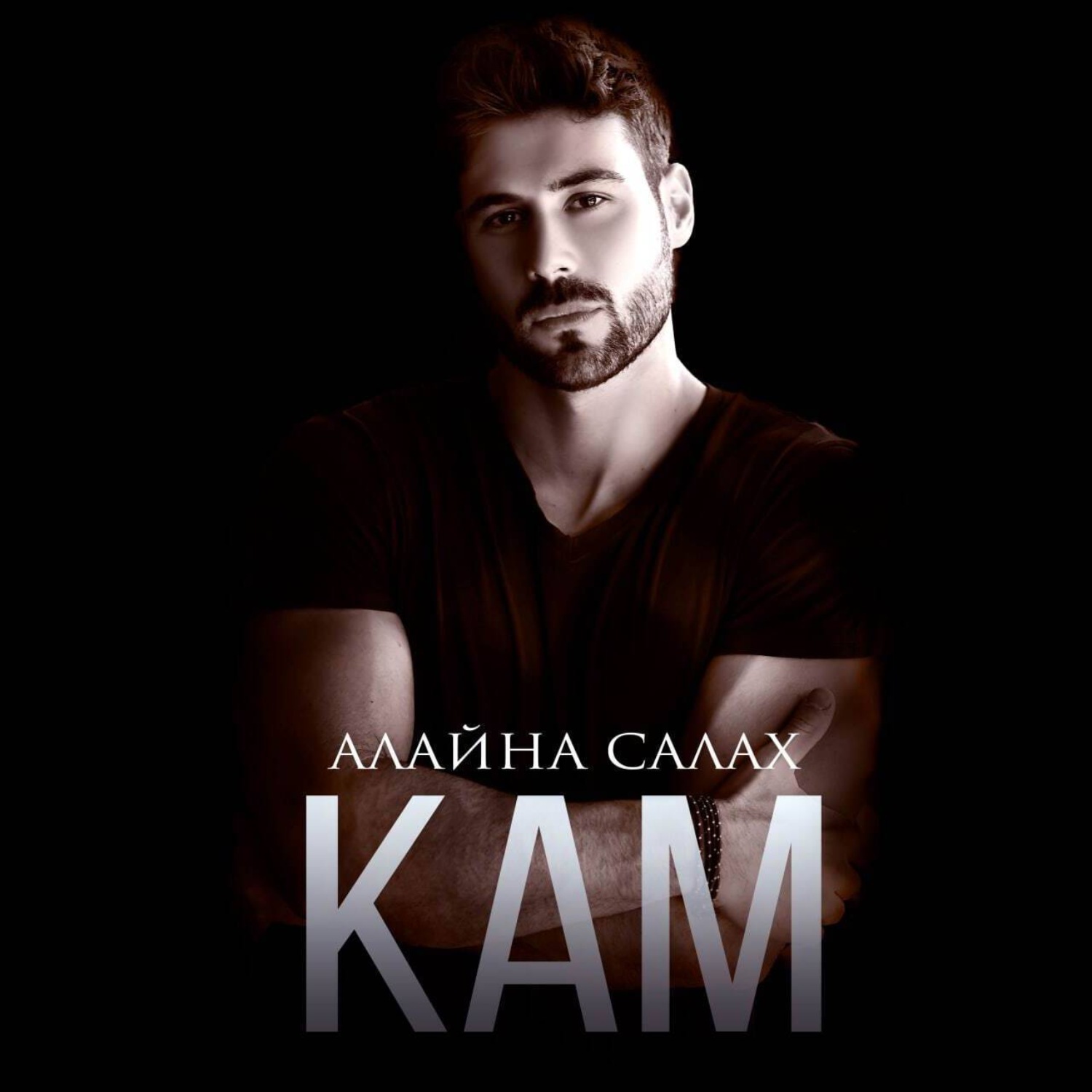 Обложка книги «Кам»