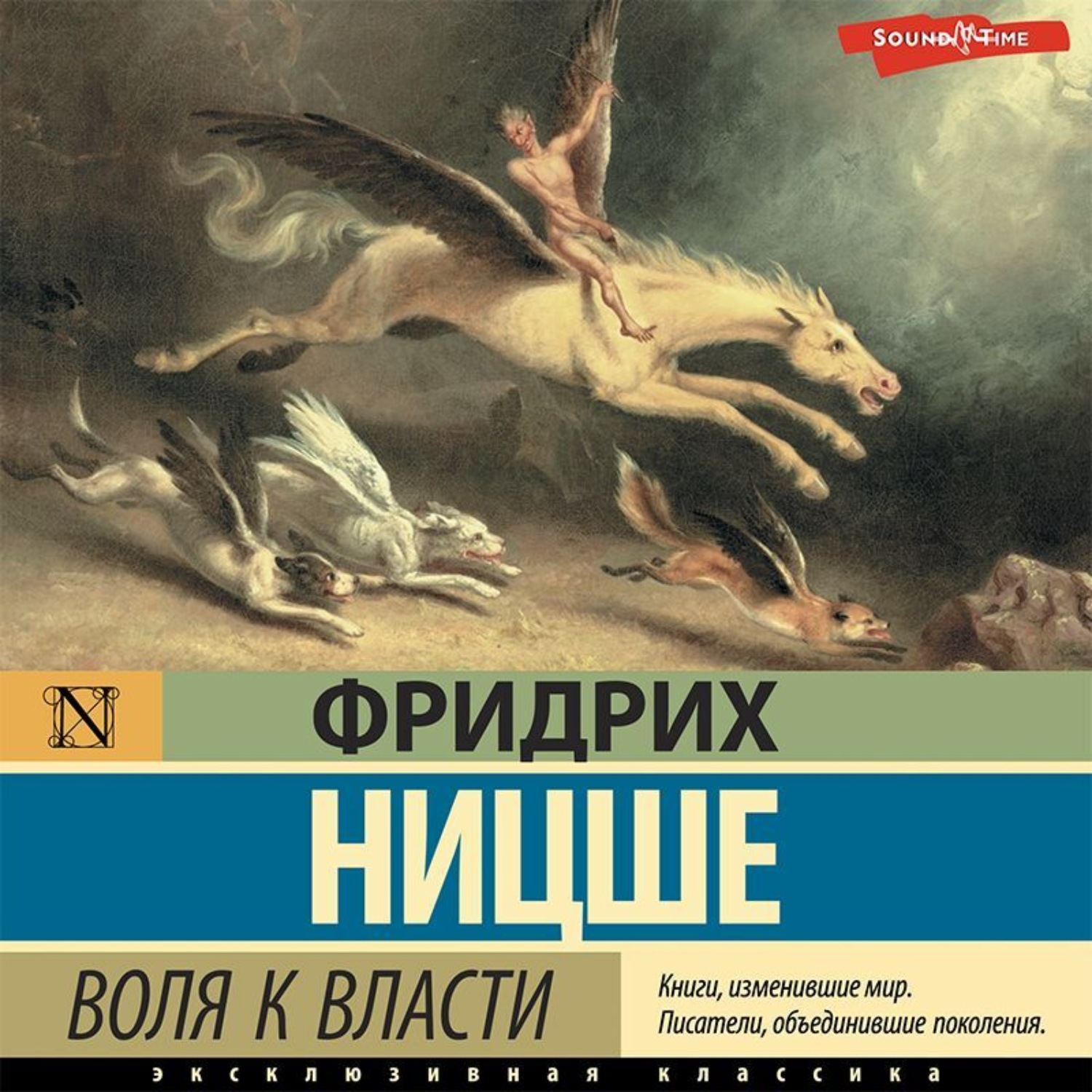 Обложка книги «Воля к власти»