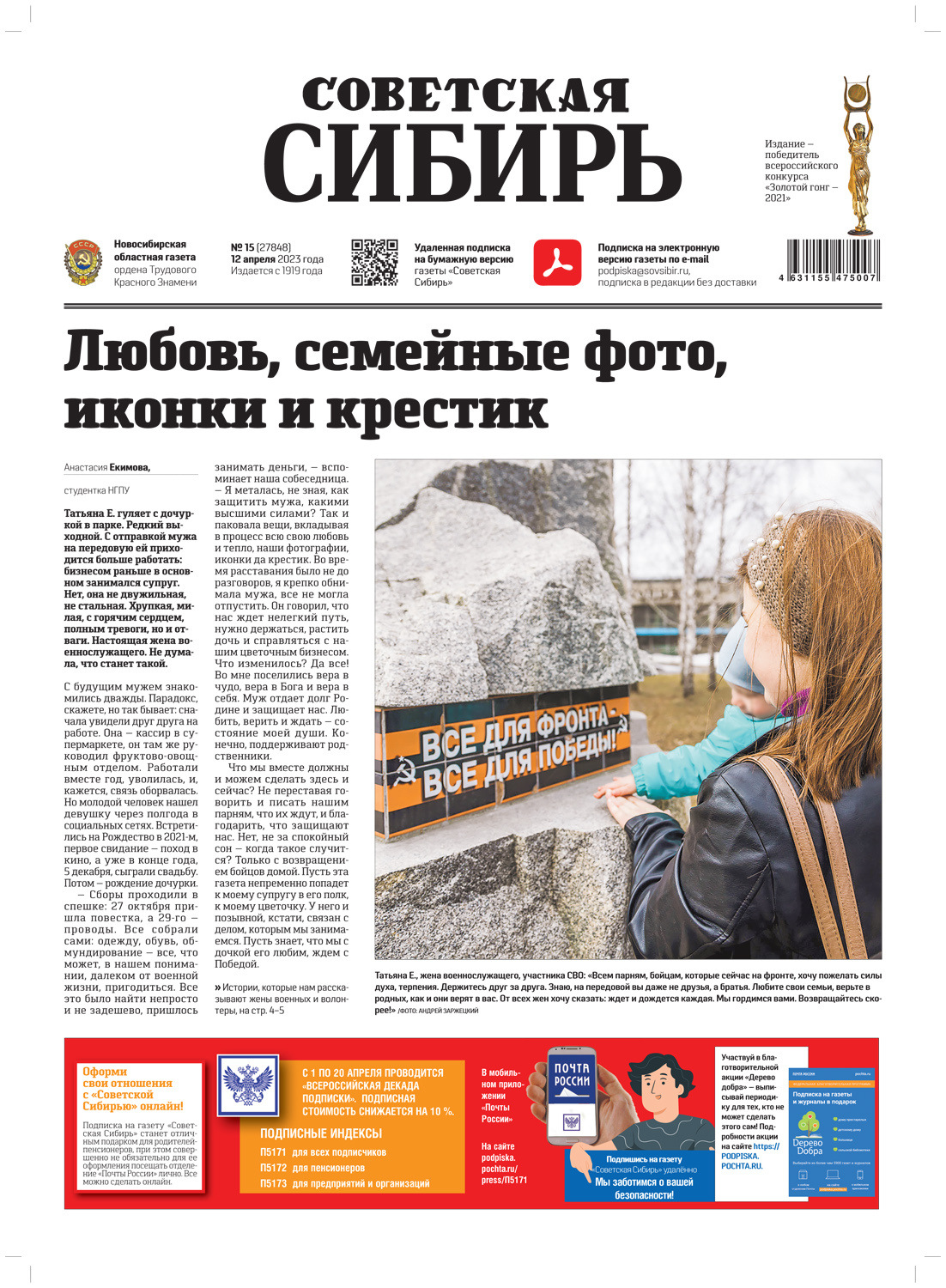 Обложка книги «Газета «Советская Сибирь» №15 (27848) от 12.04.2023»
