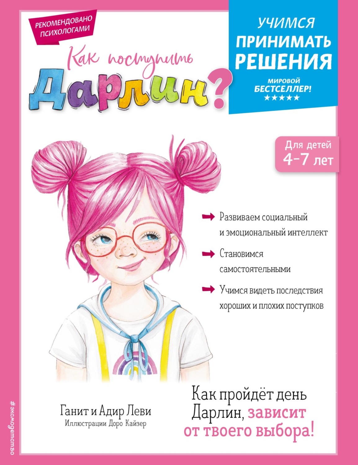 Обложка книги «Как поступить Дарлин?»