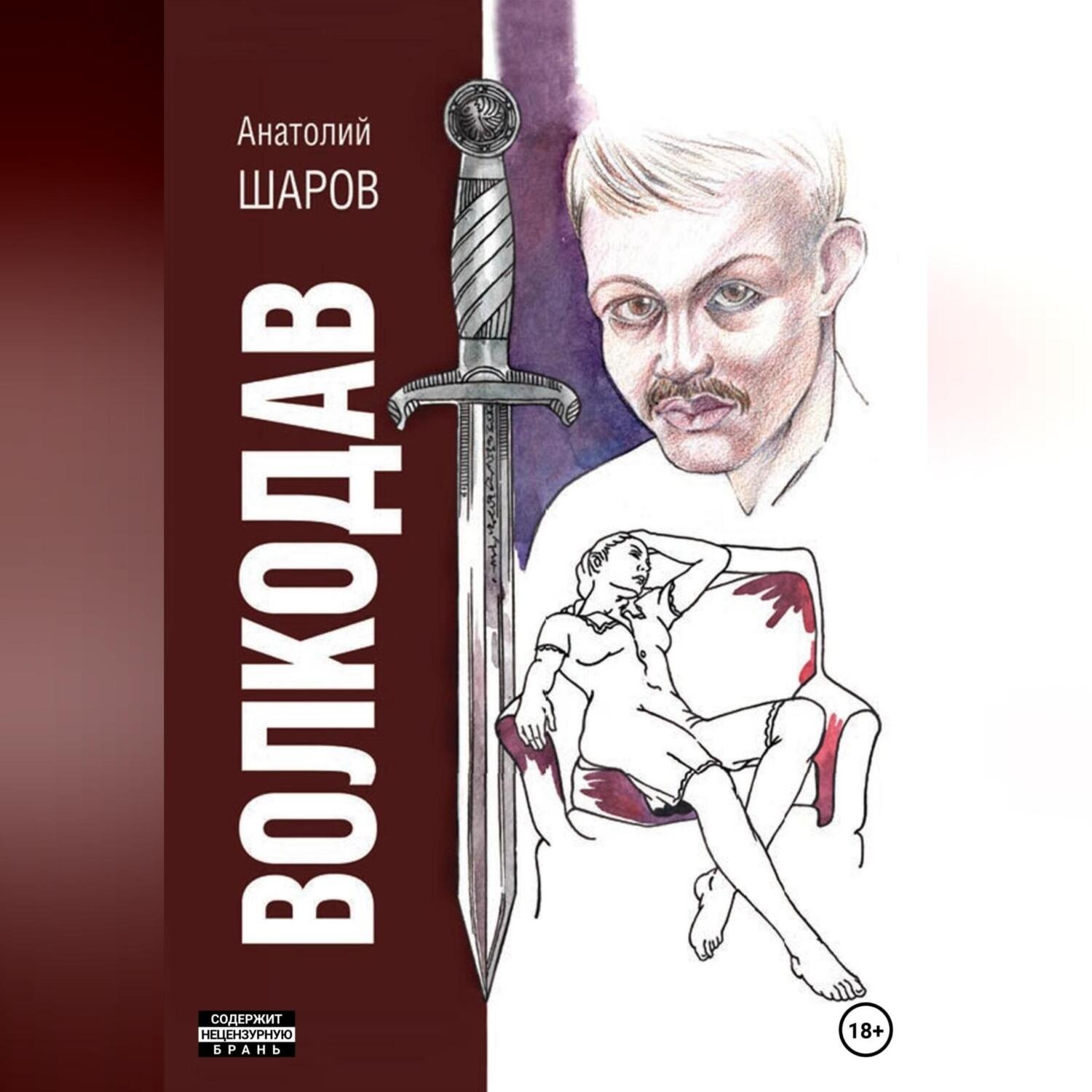 Обложка книги «Волкодав»