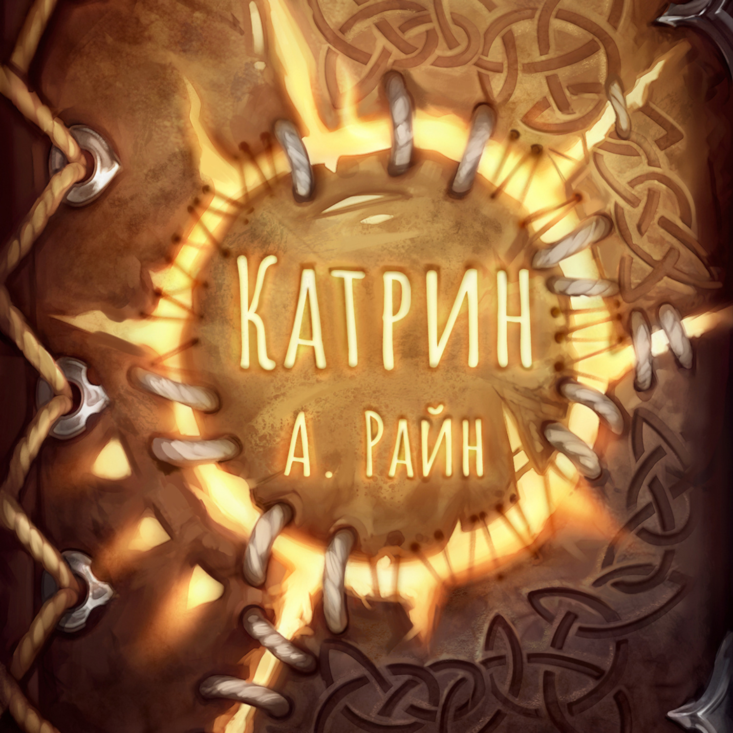 Обложка книги «Катрин»