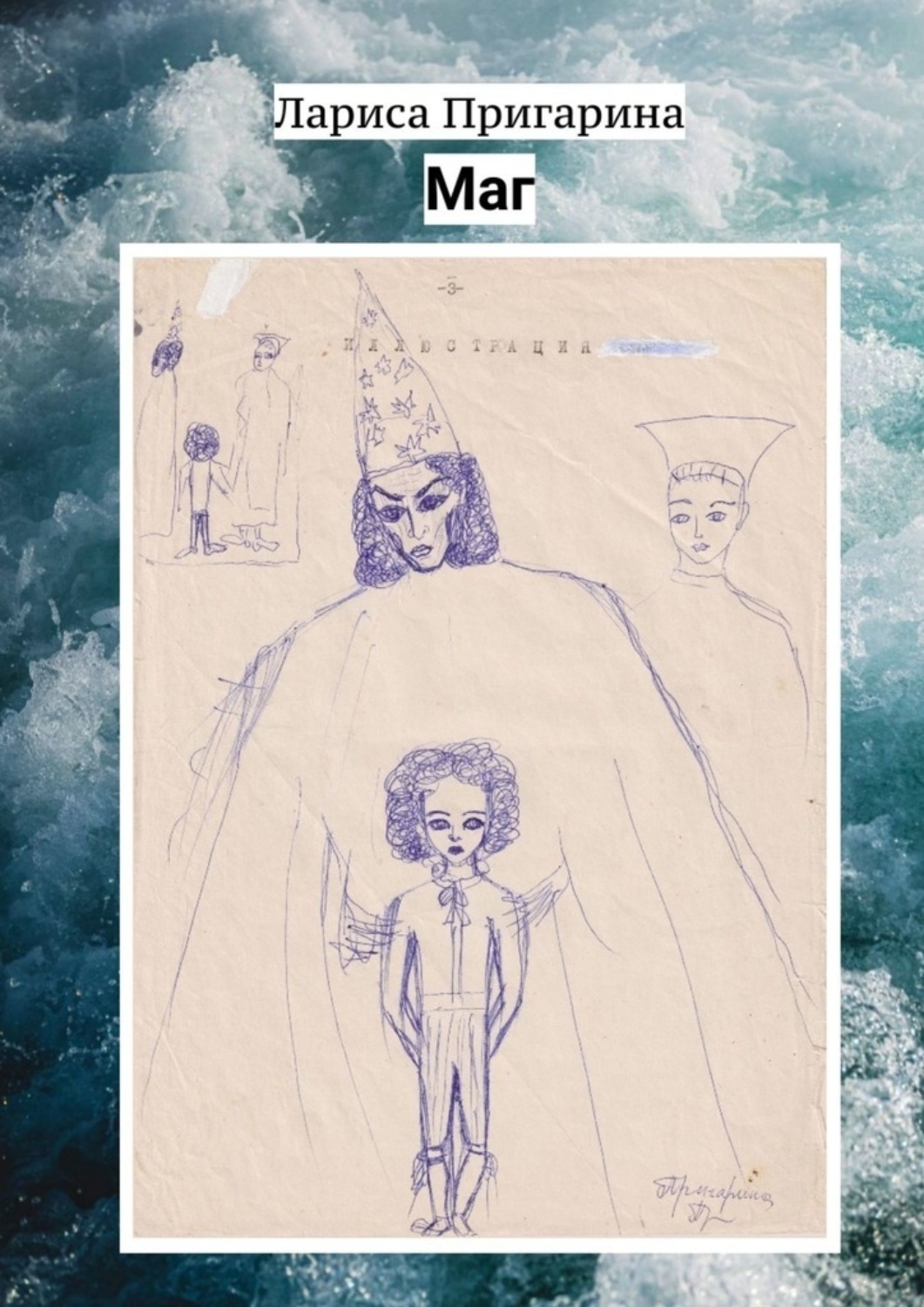 Обложка книги «Маг»