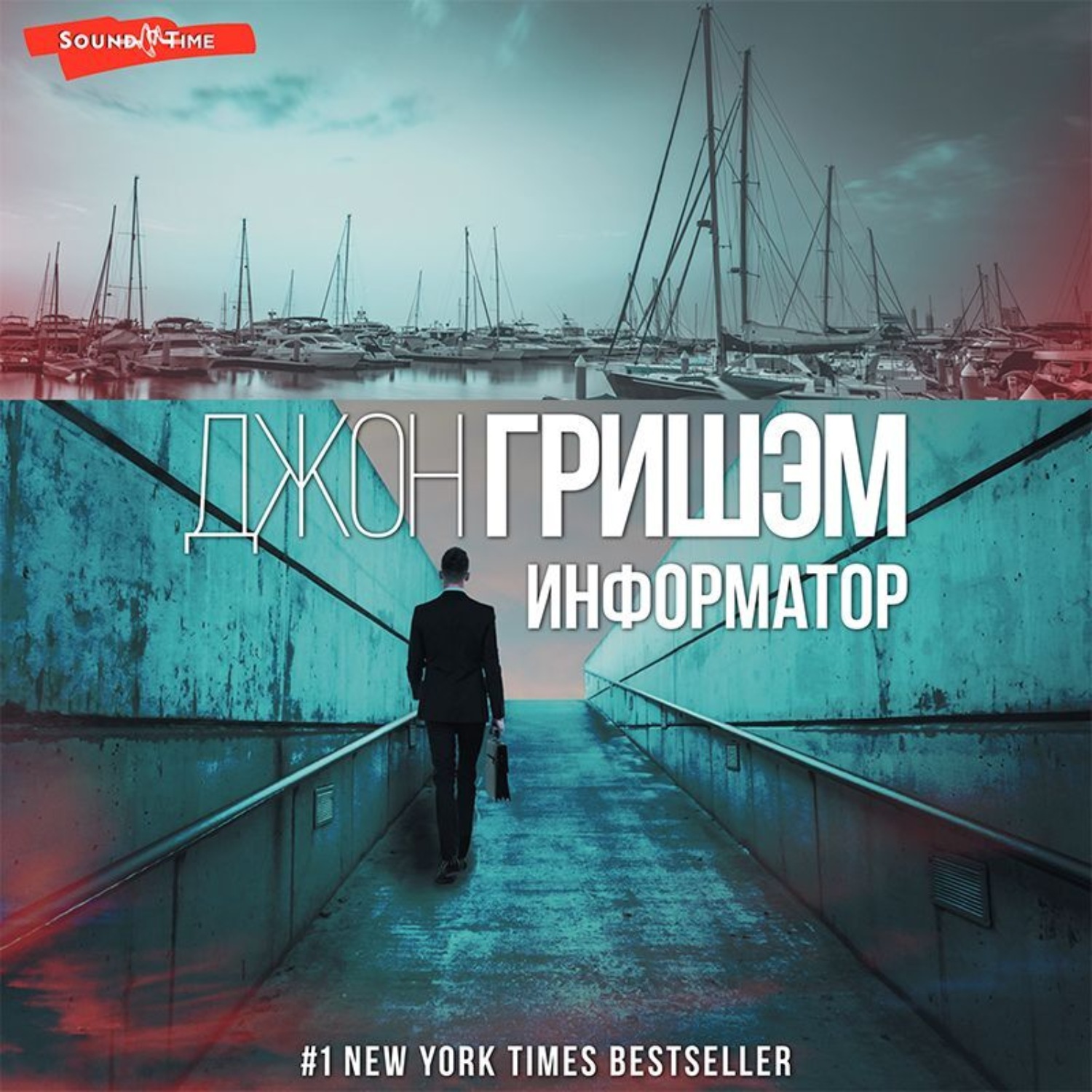 Обложка книги «Информатор»