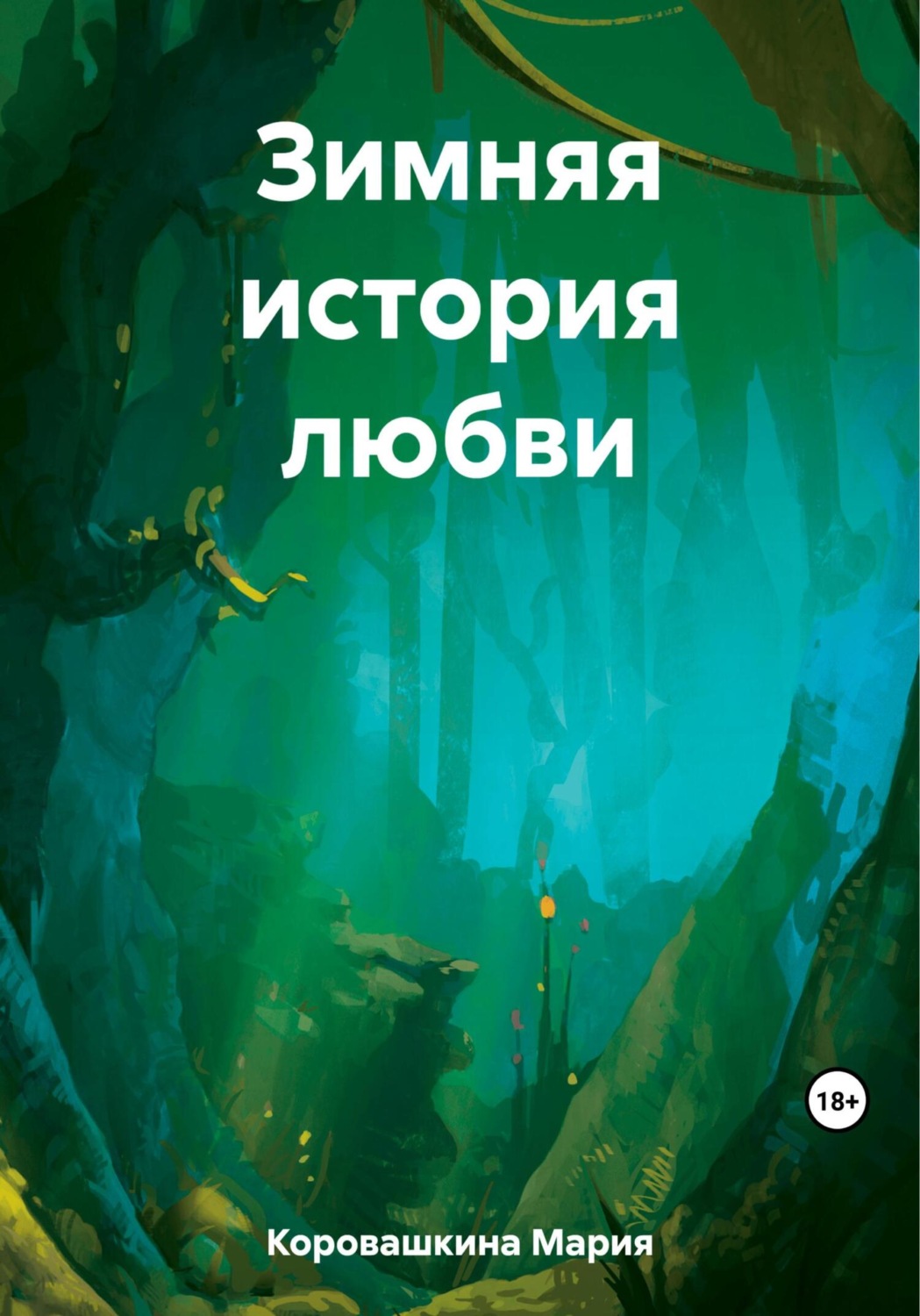 Обложка книги «Зимняя история любви»