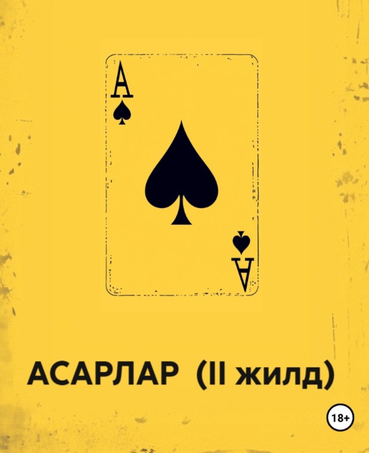 Обложка книги «АСАРЛАР (II жилд)»