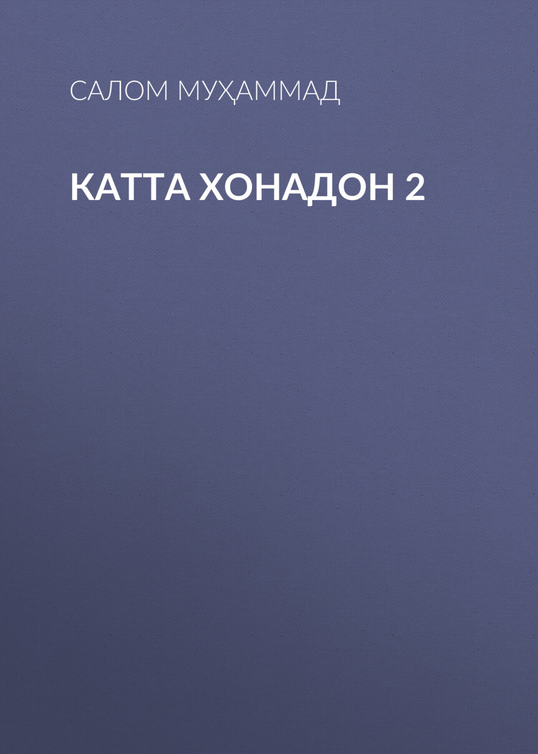 Обложка книги «Катта хонадон 2»