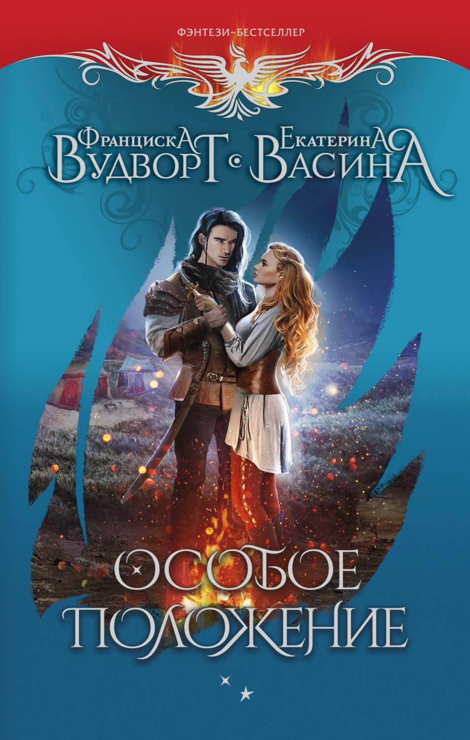 Обложка книги «Особое положение»