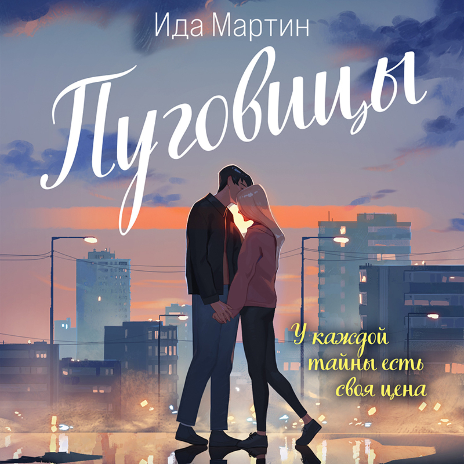 Обложка книги «Пуговицы»