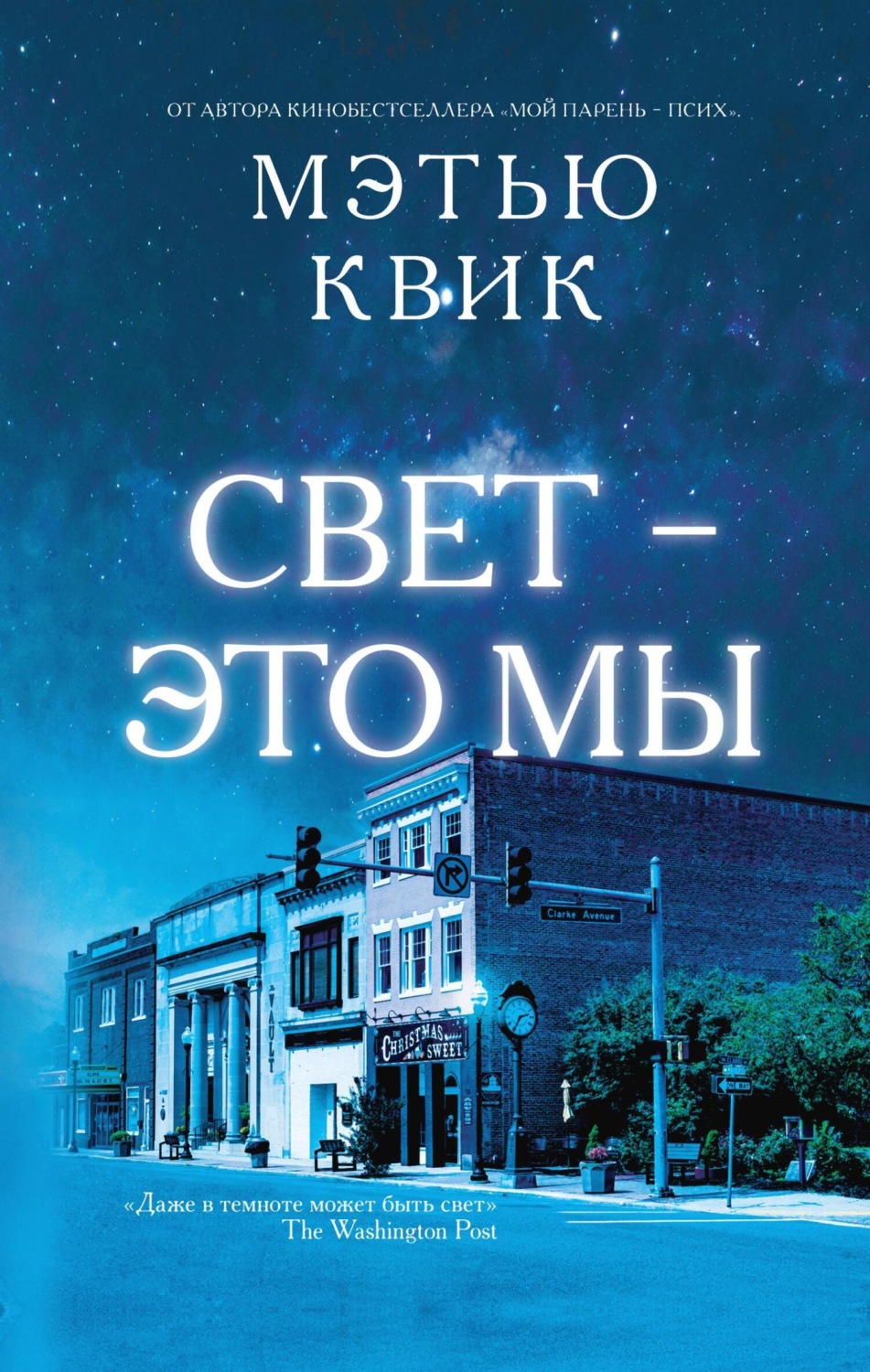 Обложка книги «Свет – это мы»