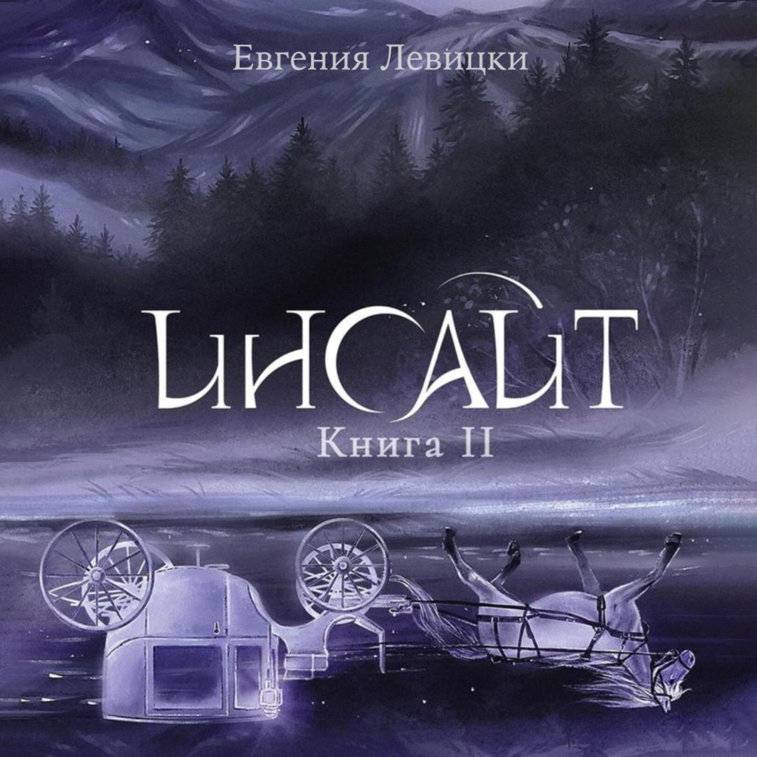 Обложка книги «Инсайт 2»