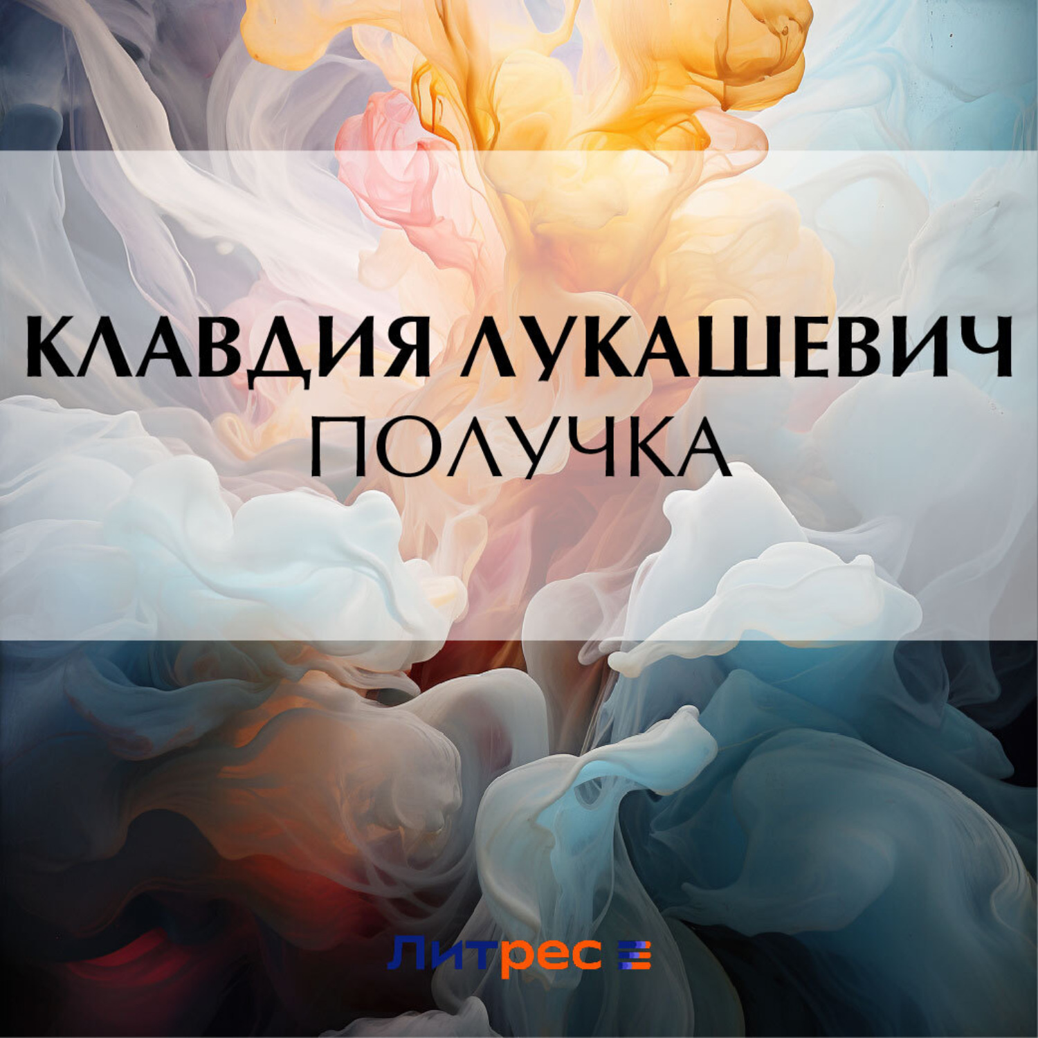 Обложка книги «Получка»
