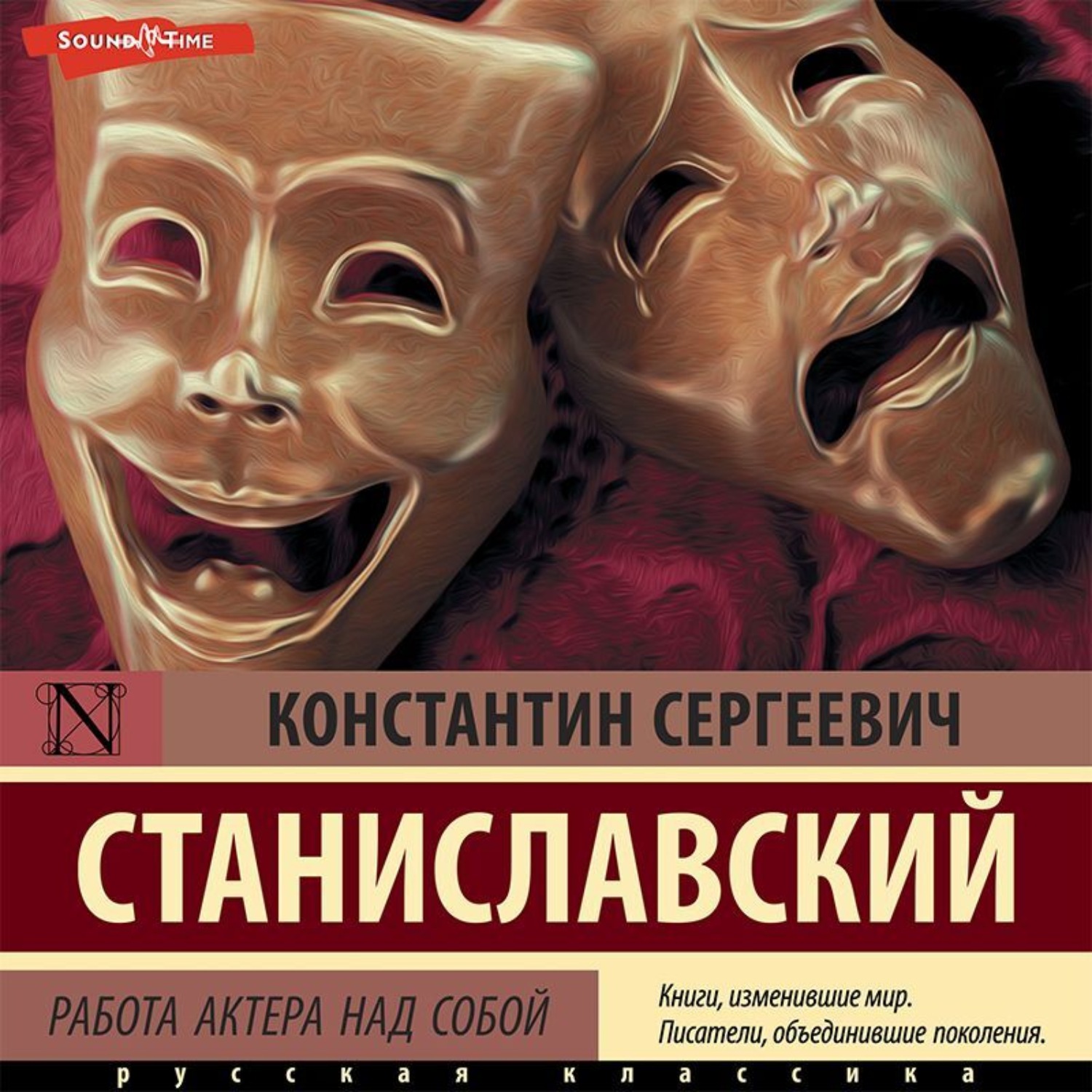 Обложка книги «Работа актера над собой»
